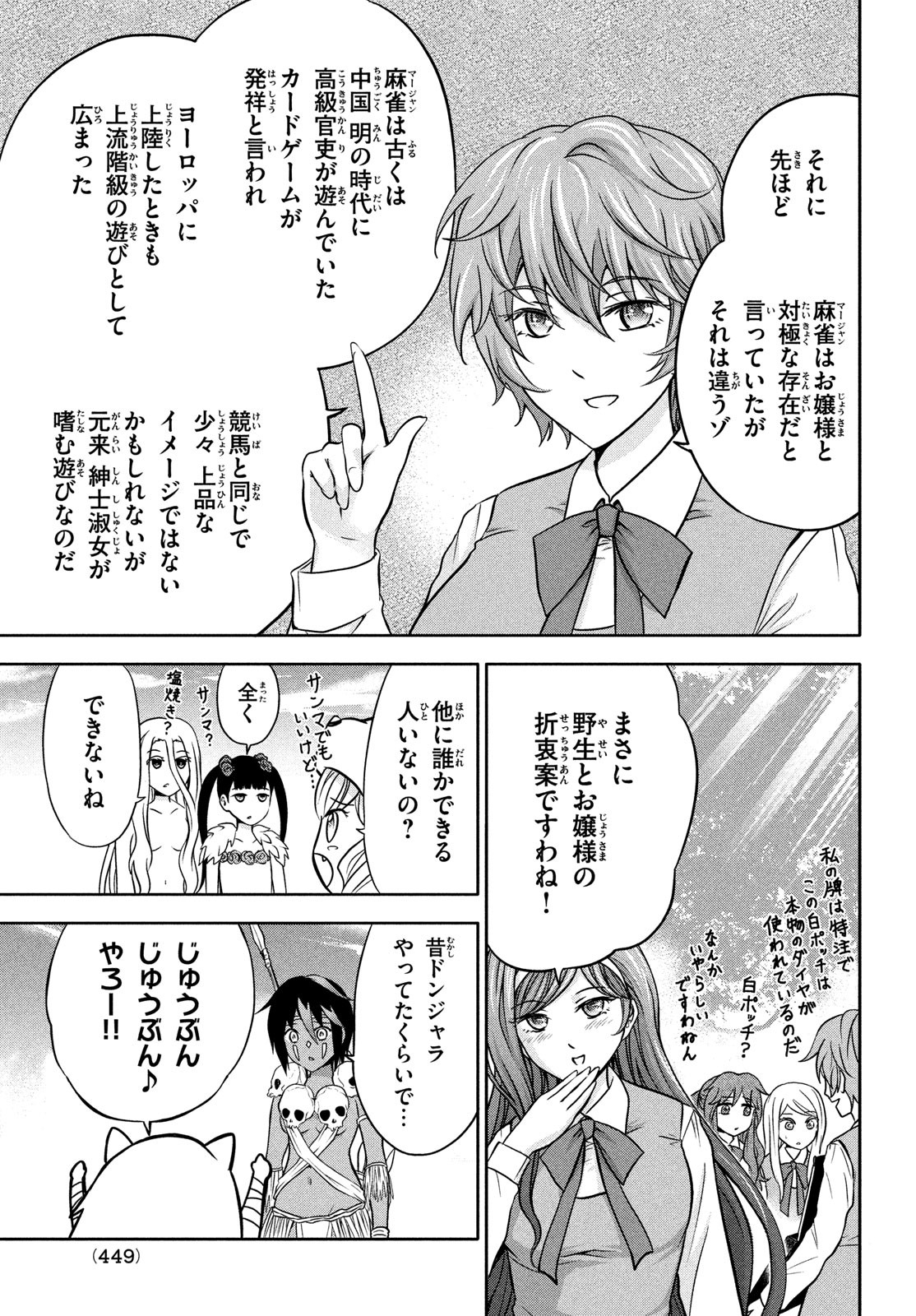 あ！野生のお嬢様がとびだしてきた!! 第10話 - Page 5