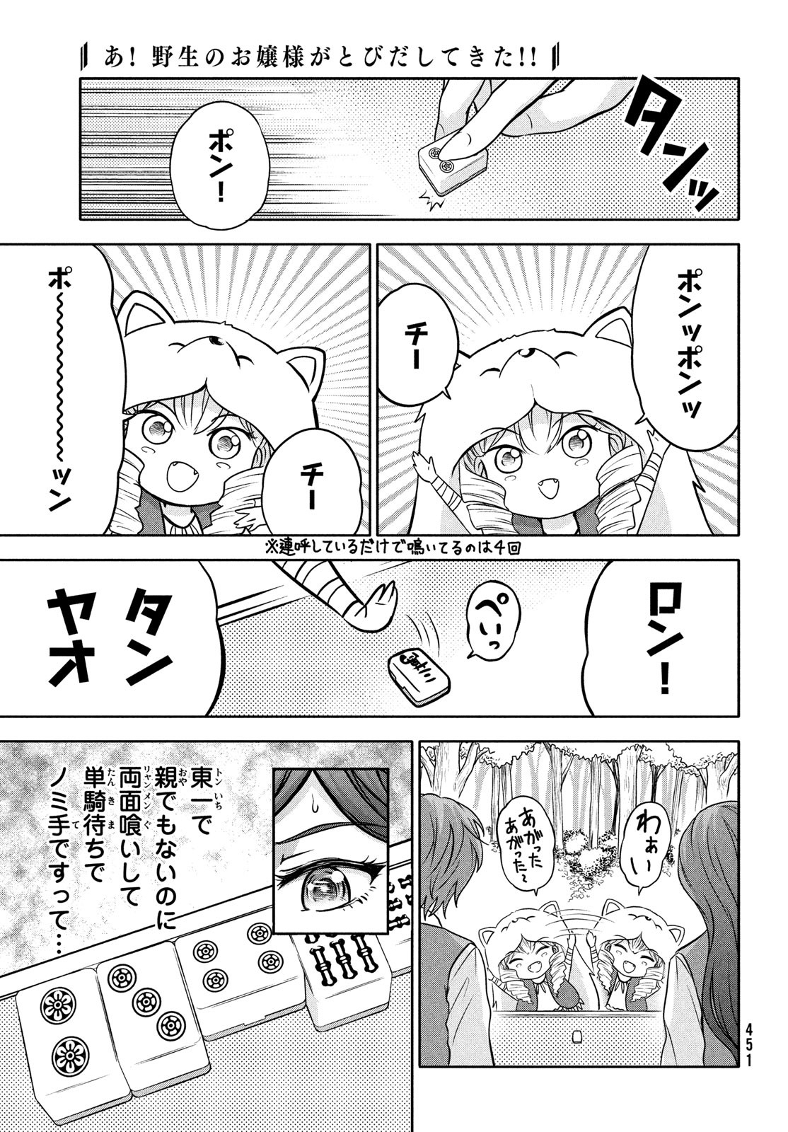 あ！野生のお嬢様がとびだしてきた!! 第10話 - Page 7