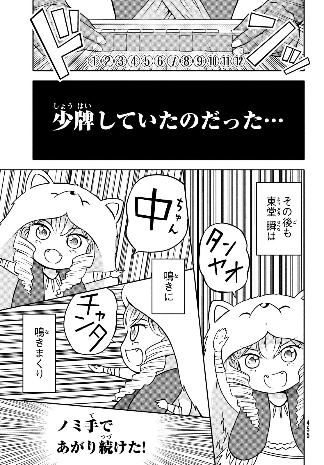 あ！野生のお嬢様がとびだしてきた!! 第10話 - Page 11