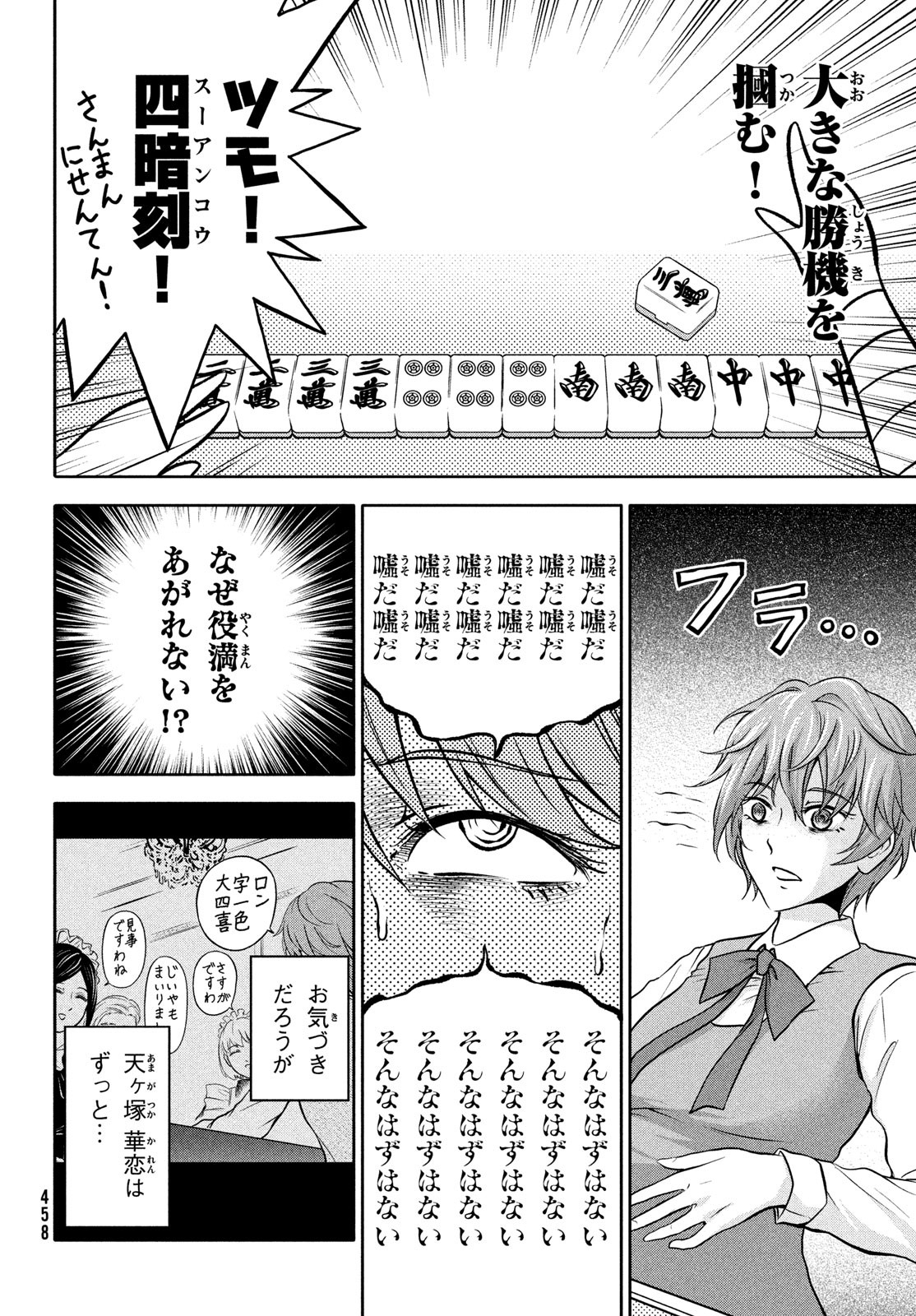 あ！野生のお嬢様がとびだしてきた!! 第10話 - Page 14