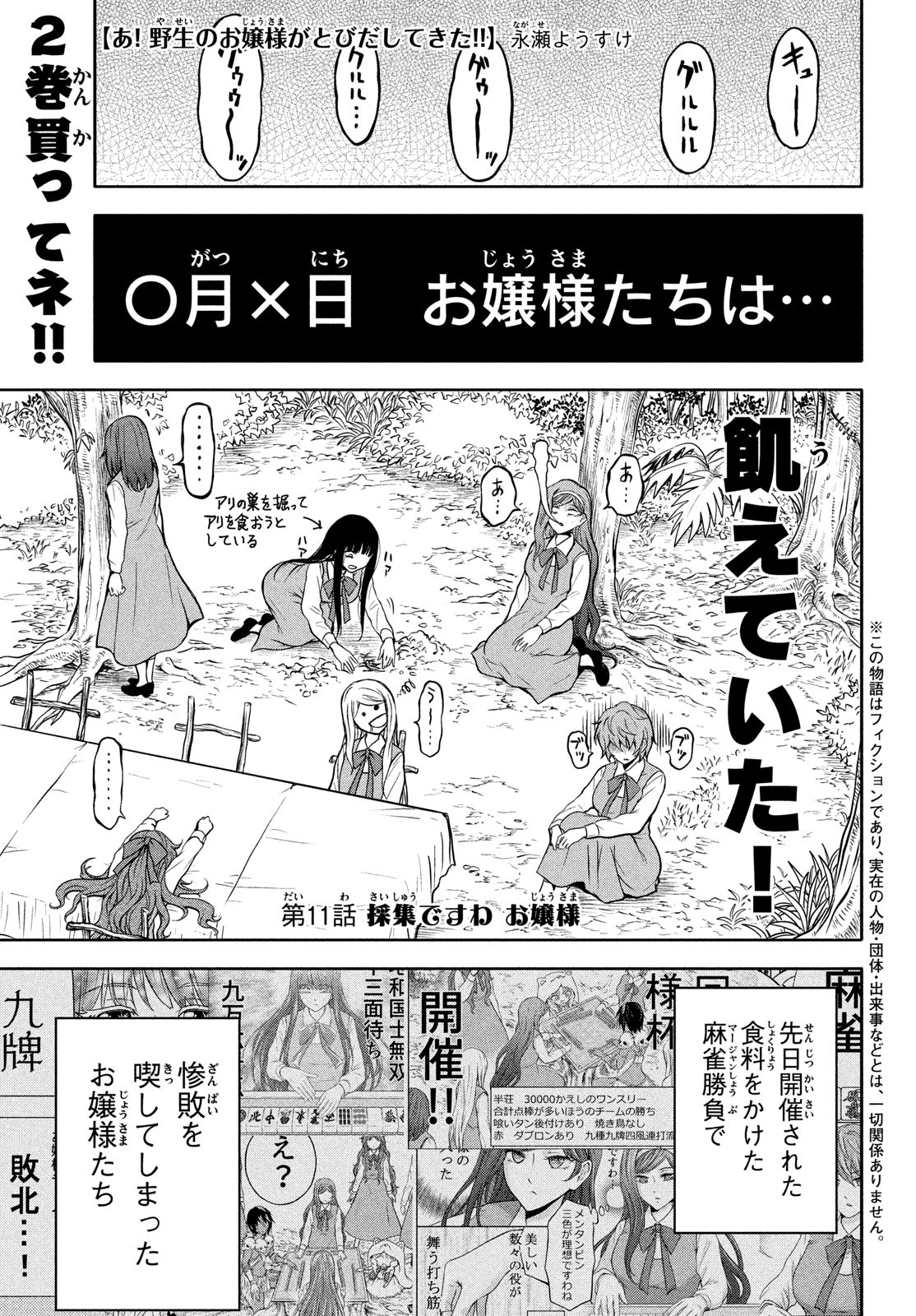 あ！野生のお嬢様がとびだしてきた!! 第11話 - Page 1