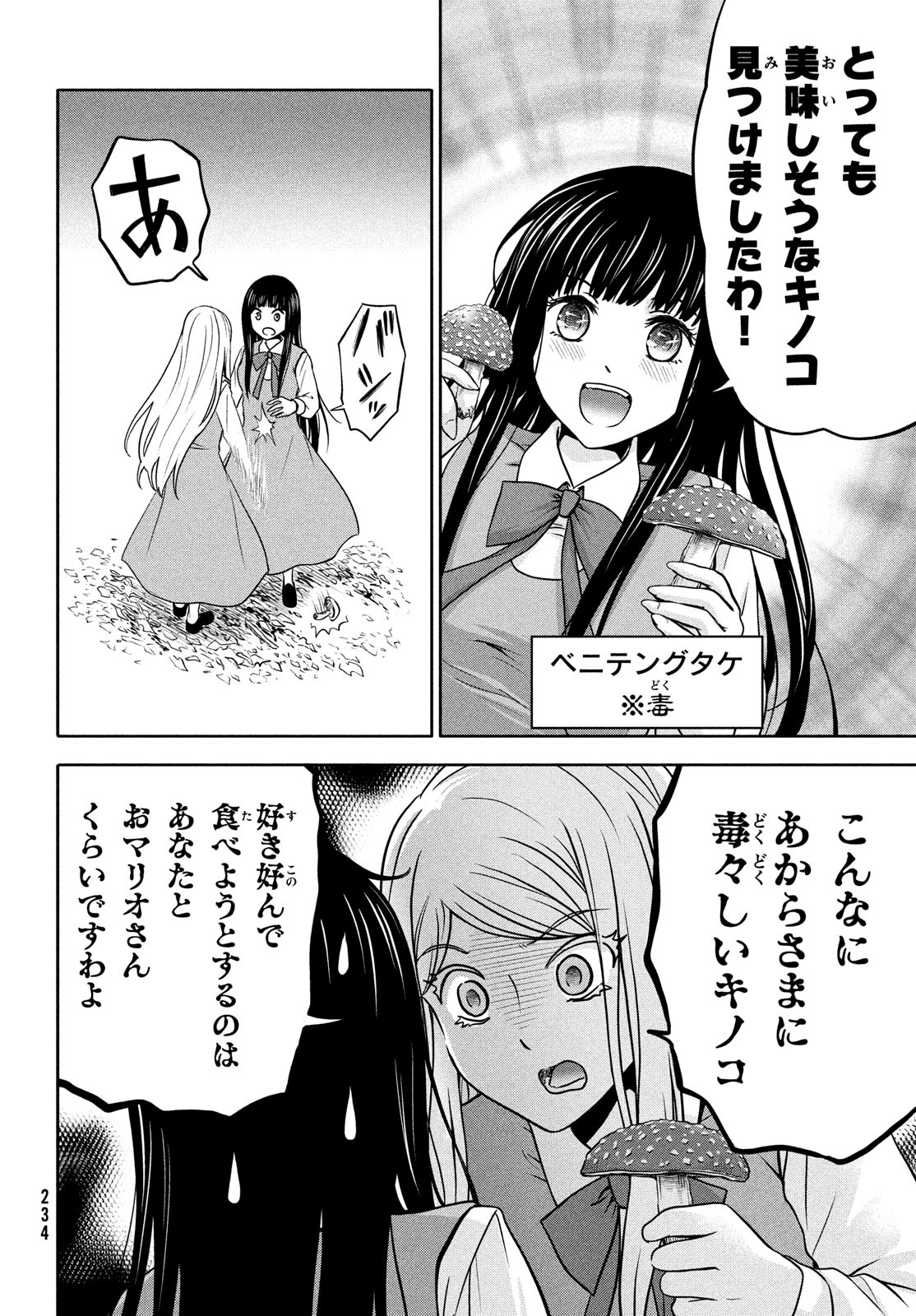 あ！野生のお嬢様がとびだしてきた!! 第11話 - Page 6