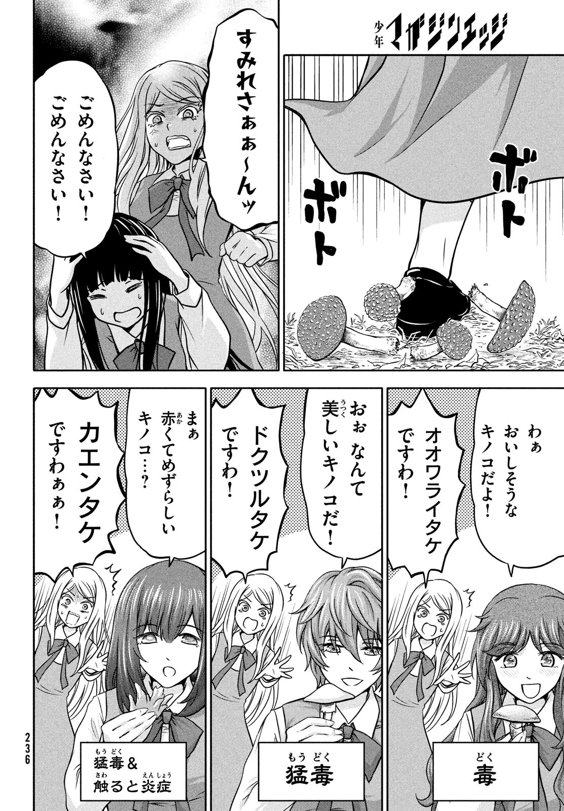 あ！野生のお嬢様がとびだしてきた!! 第11話 - Page 8