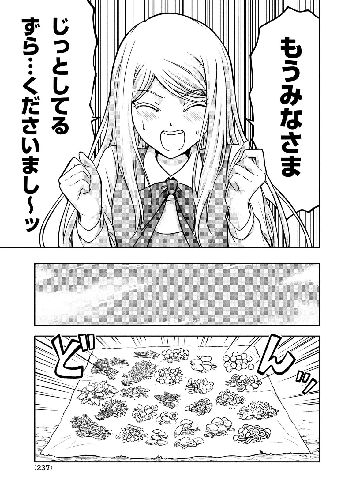 あ！野生のお嬢様がとびだしてきた!! 第11話 - Page 9