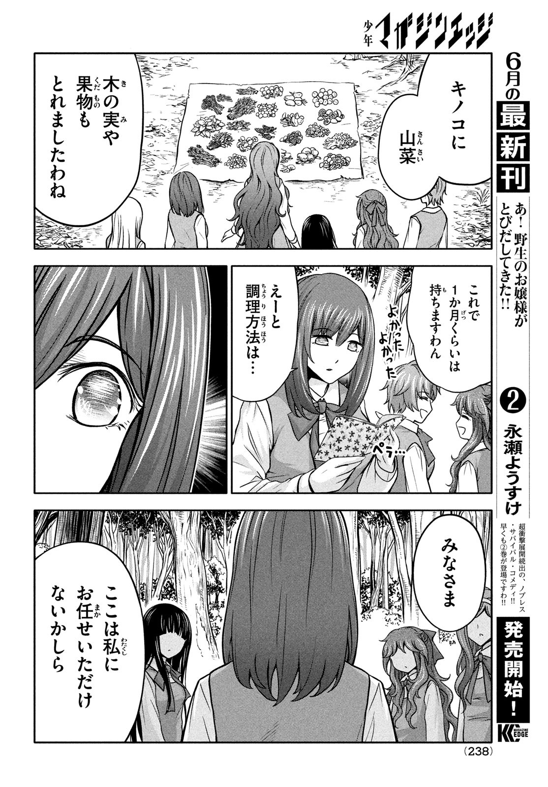 あ！野生のお嬢様がとびだしてきた!! 第11話 - Page 10