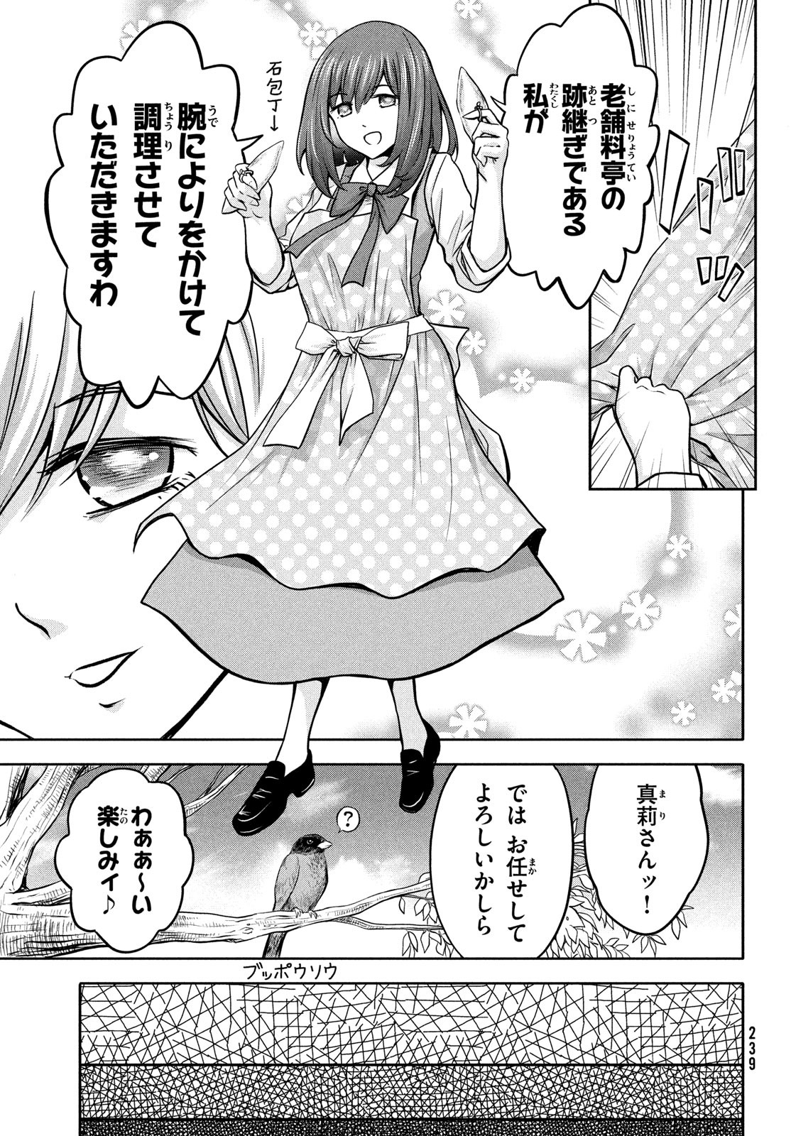 あ！野生のお嬢様がとびだしてきた!! 第11話 - Page 11