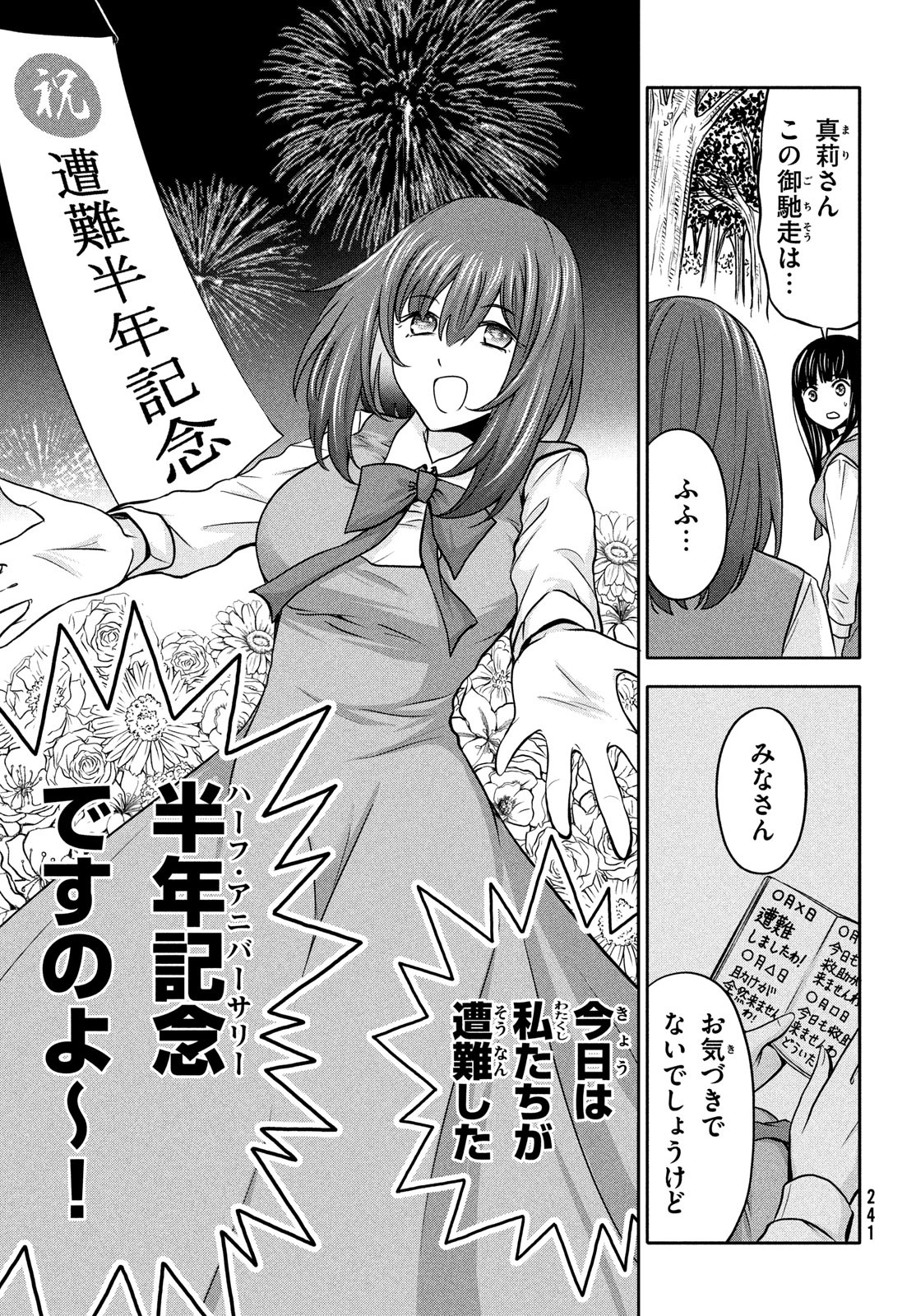 あ！野生のお嬢様がとびだしてきた!! 第11話 - Page 13