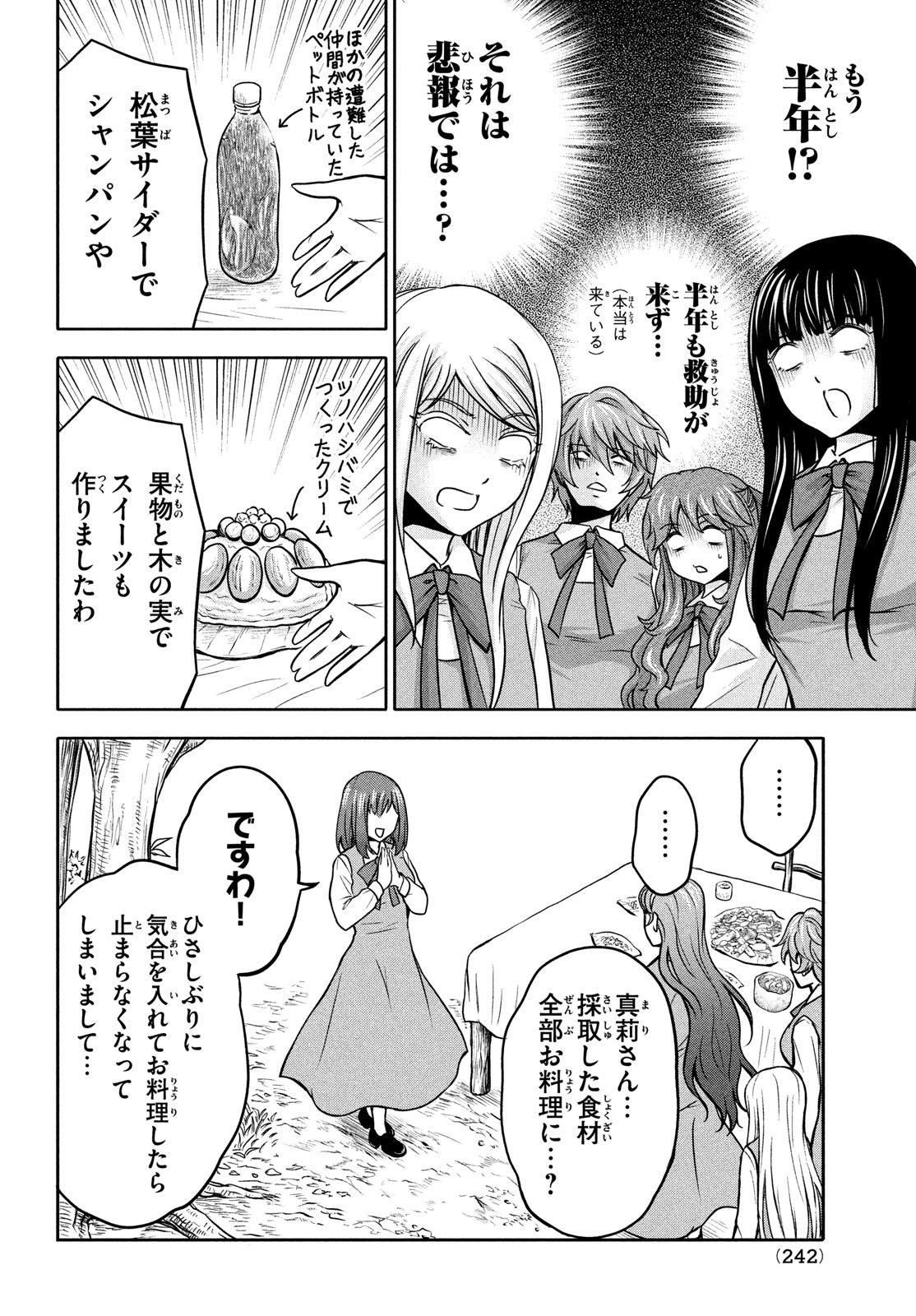 あ！野生のお嬢様がとびだしてきた!! 第11話 - Page 14