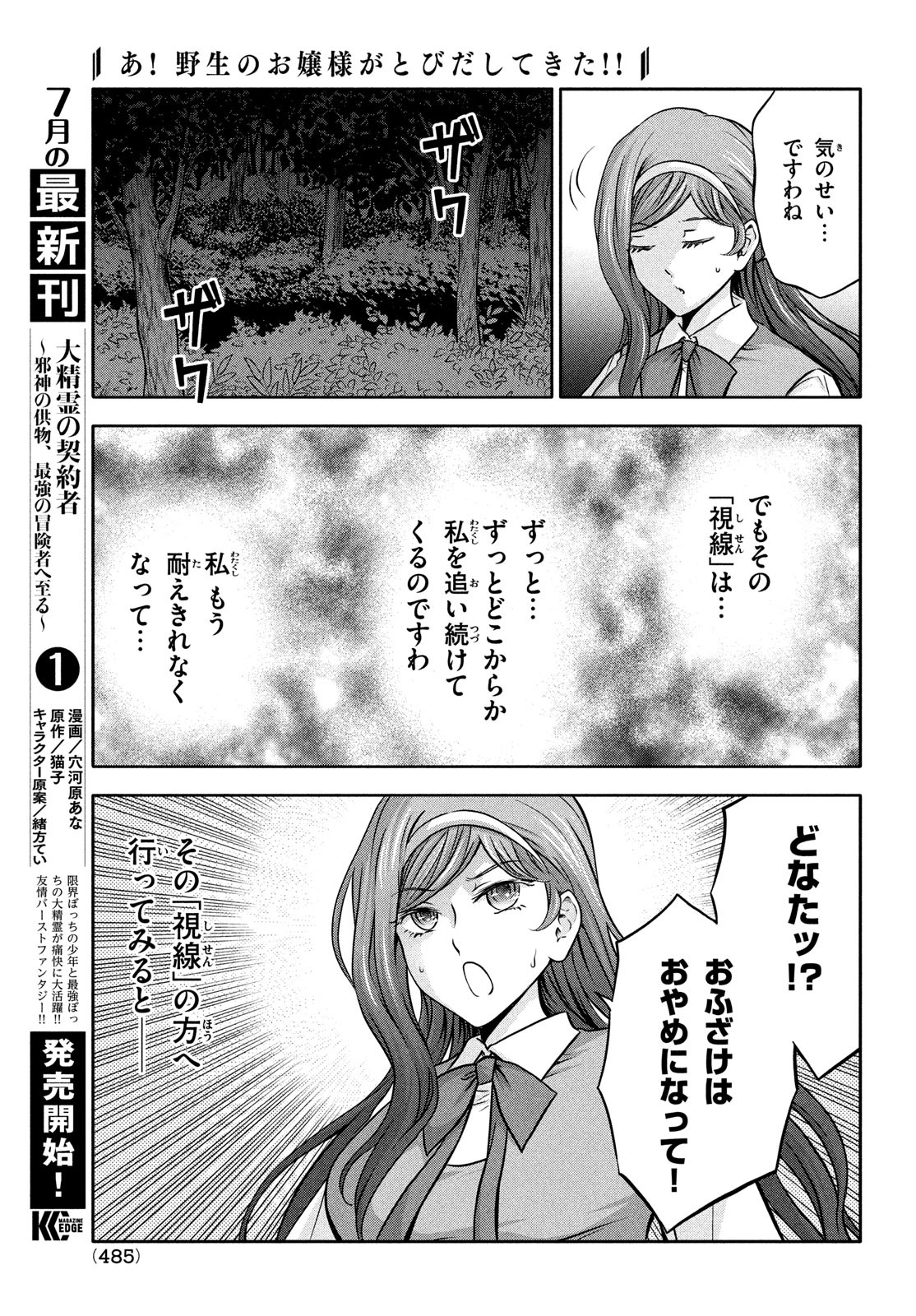 あ！野生のお嬢様がとびだしてきた!! 第12話 - Page 3