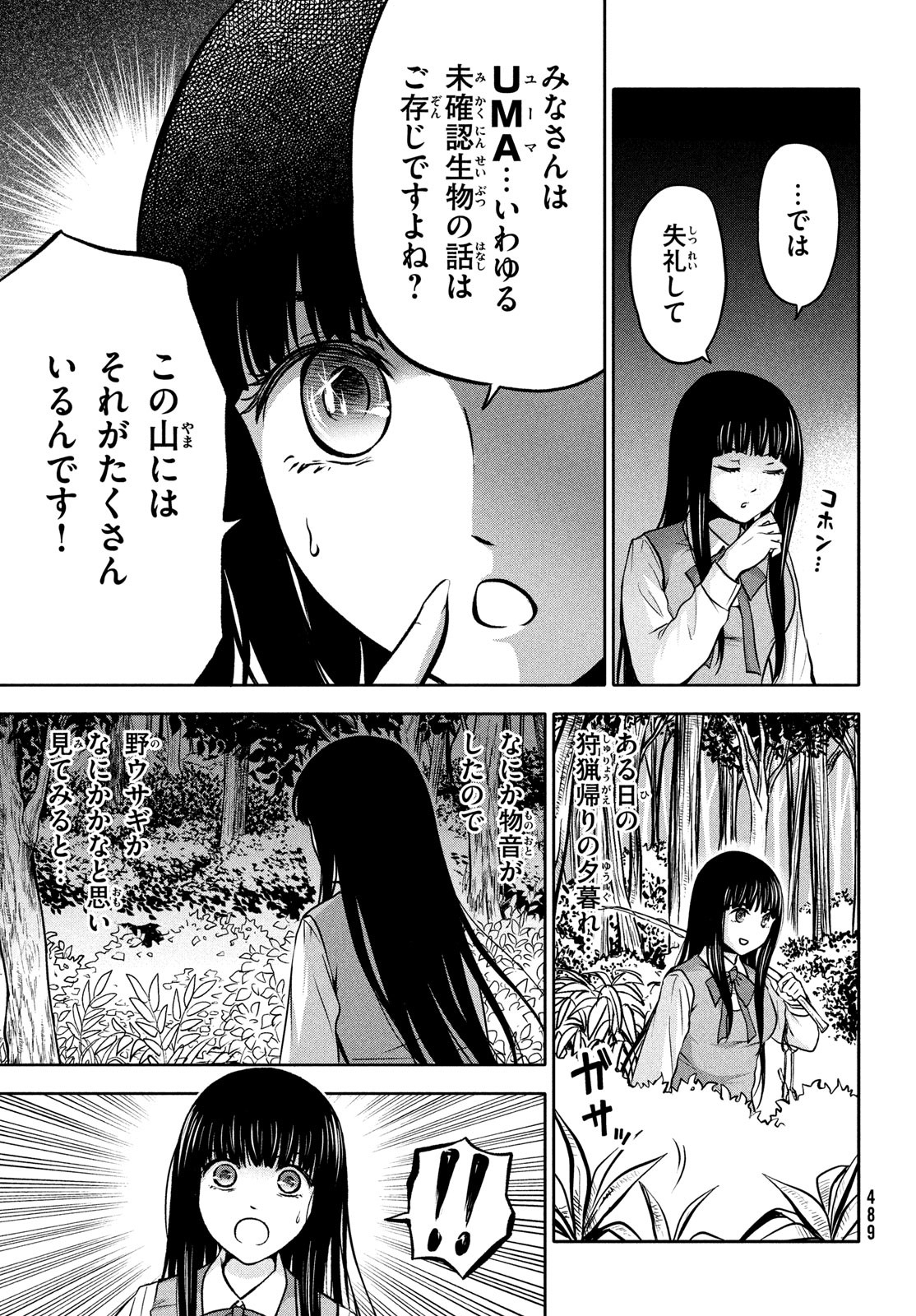 あ！野生のお嬢様がとびだしてきた!! 第12話 - Page 7