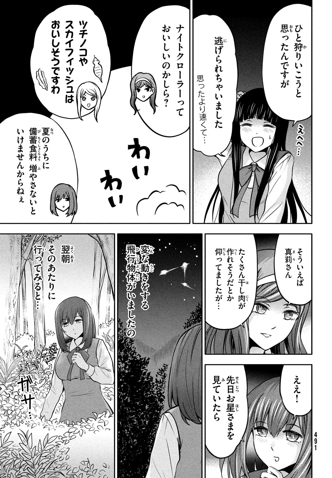 あ！野生のお嬢様がとびだしてきた!! 第12話 - Page 9