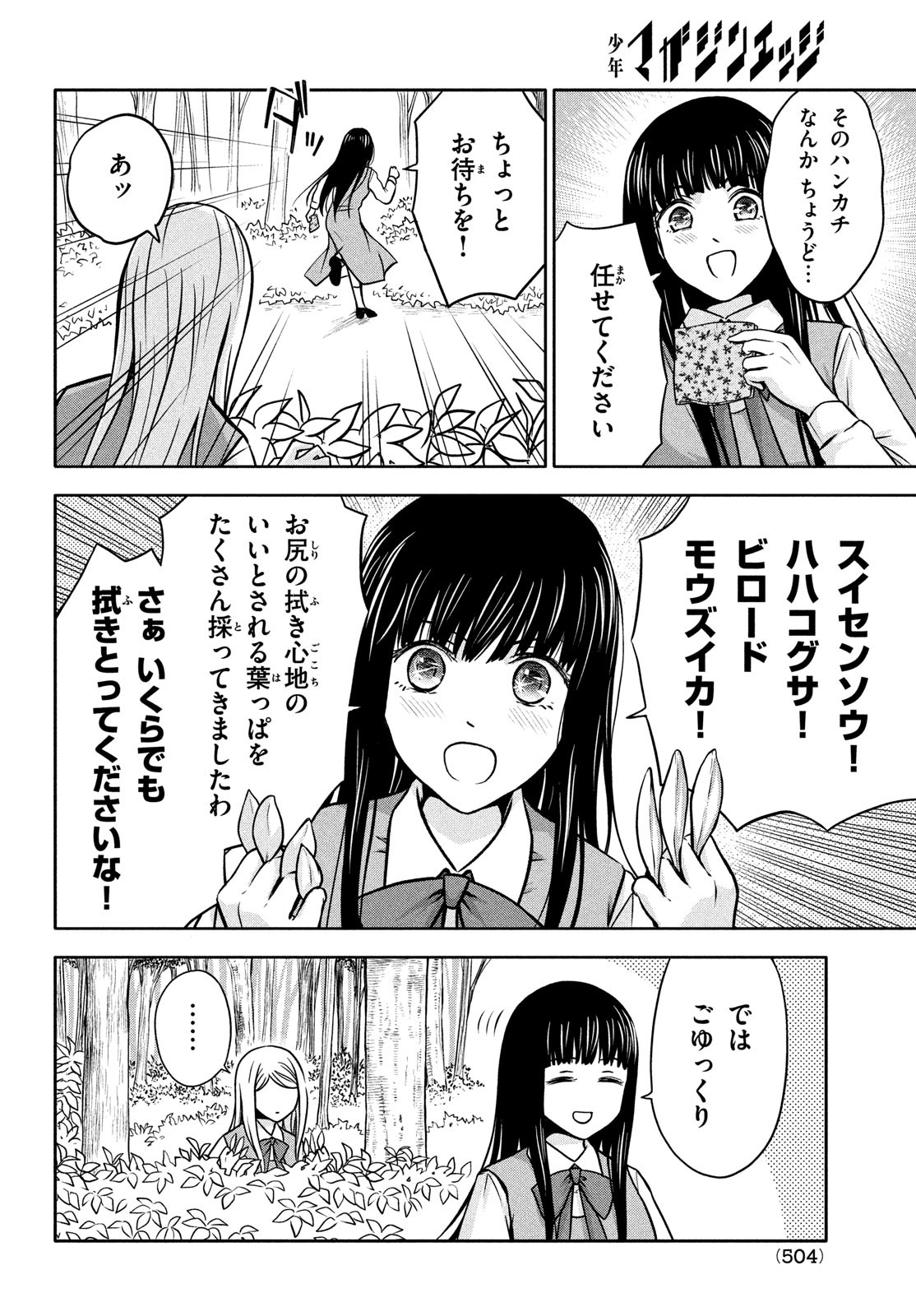 あ！野生のお嬢様がとびだしてきた!! 第13話 - Page 10