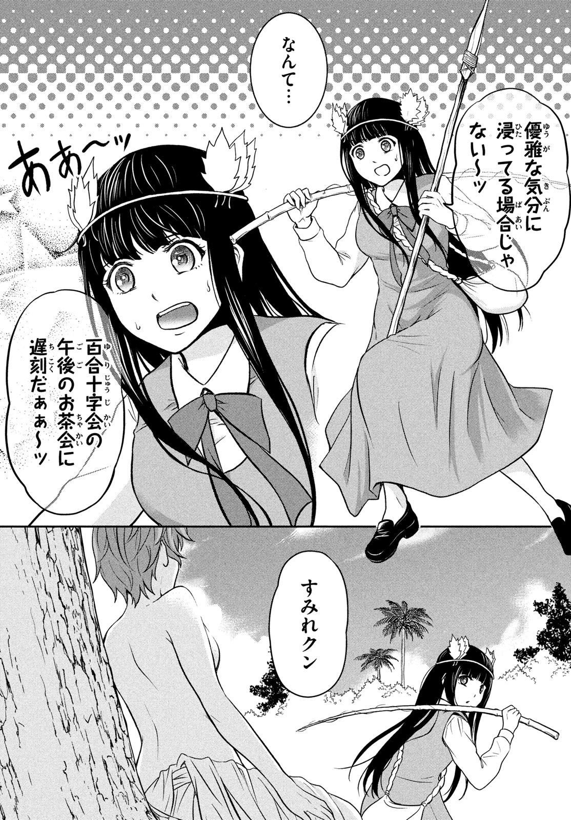 あ！野生のお嬢様がとびだしてきた!! 第2話 - Page 3