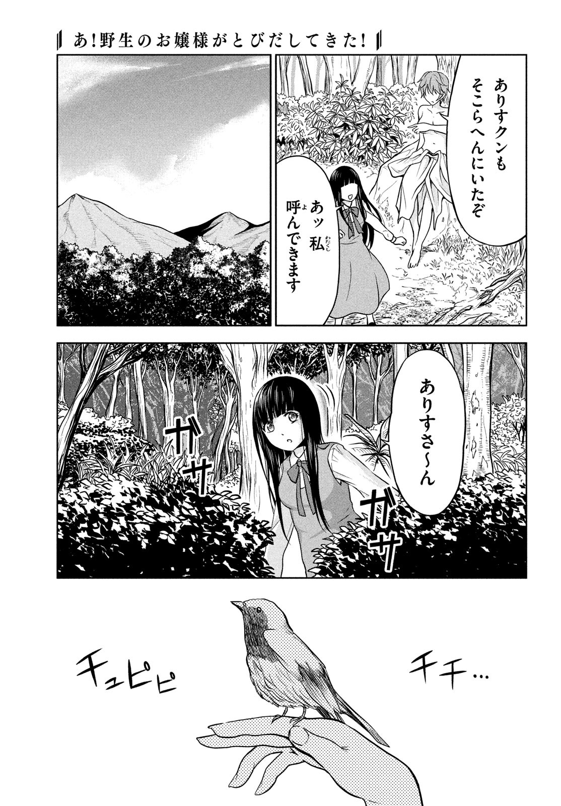 あ！野生のお嬢様がとびだしてきた!! 第2話 - Page 7