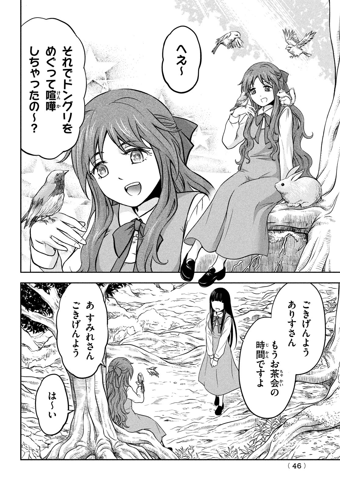 あ！野生のお嬢様がとびだしてきた!! 第2話 - Page 8