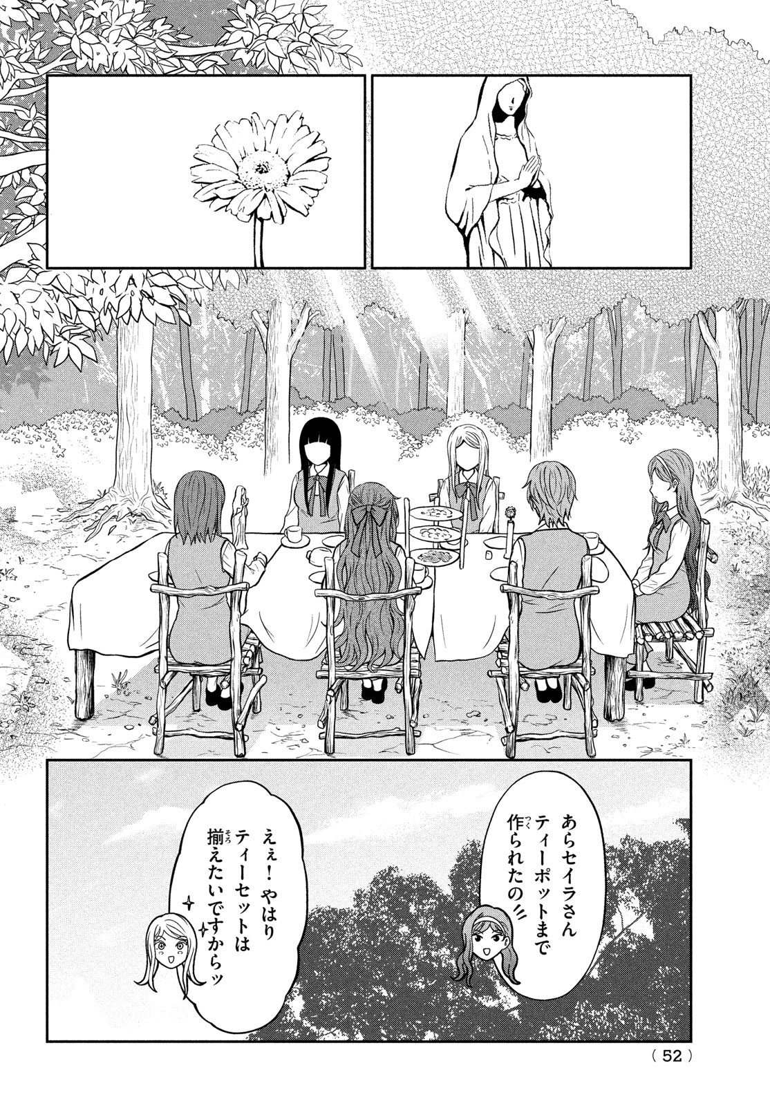 あ！野生のお嬢様がとびだしてきた!! 第2話 - Page 14