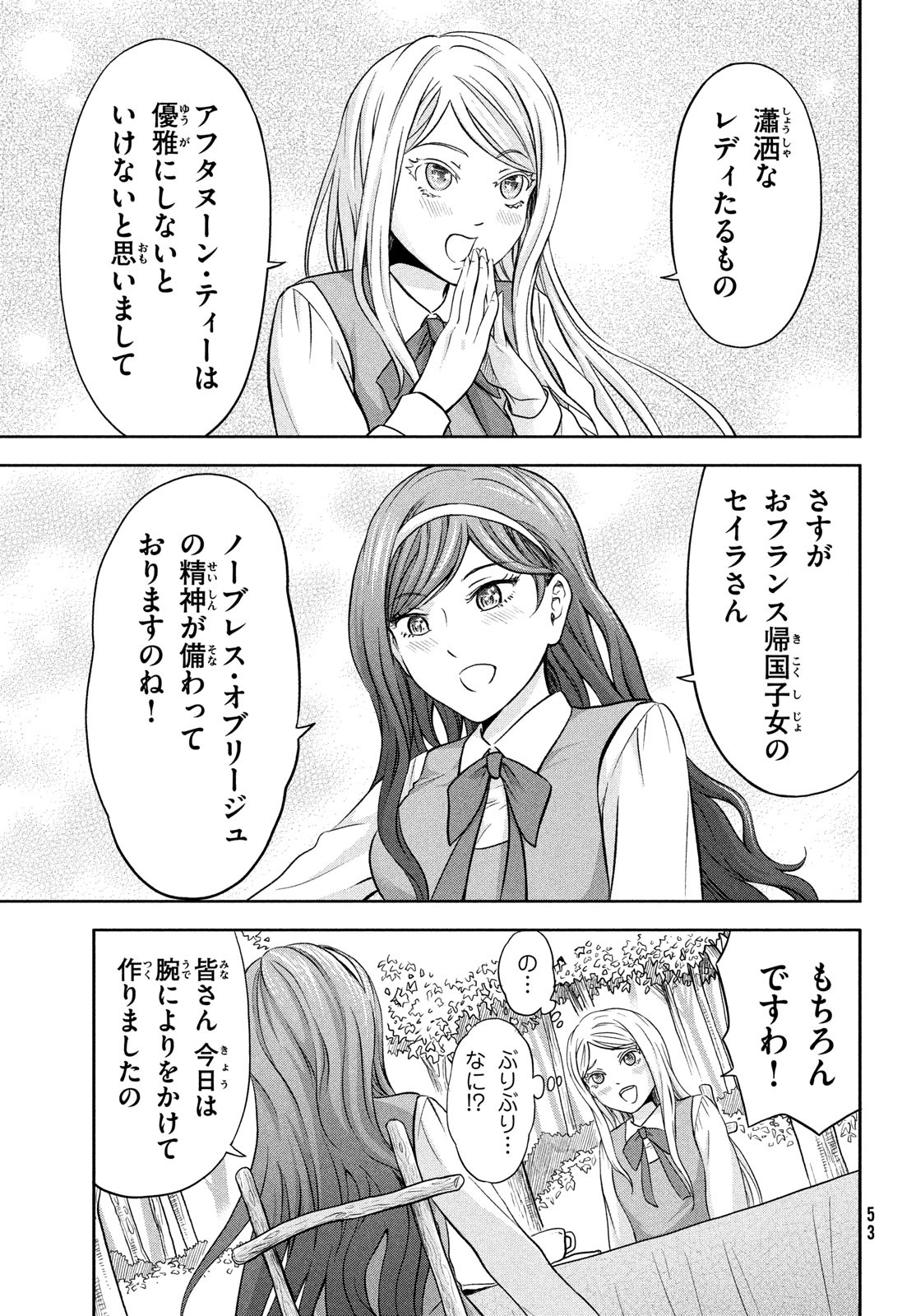 あ！野生のお嬢様がとびだしてきた!! 第2話 - Page 15