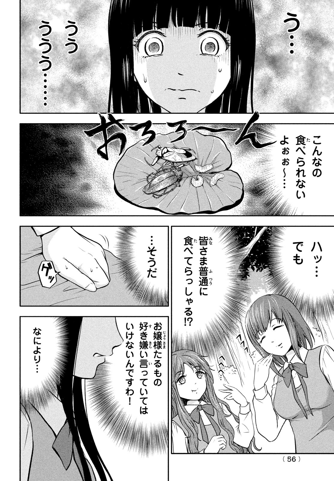 あ！野生のお嬢様がとびだしてきた!! 第2話 - Page 18