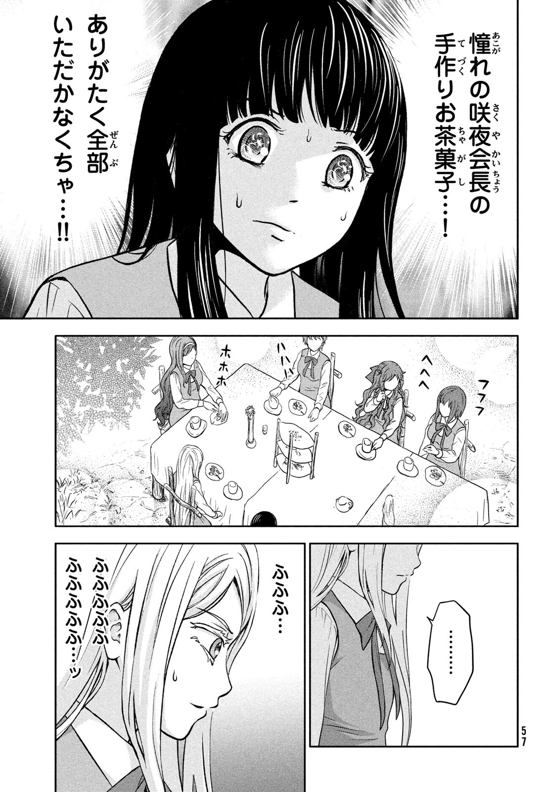 あ！野生のお嬢様がとびだしてきた!! 第2話 - Page 19