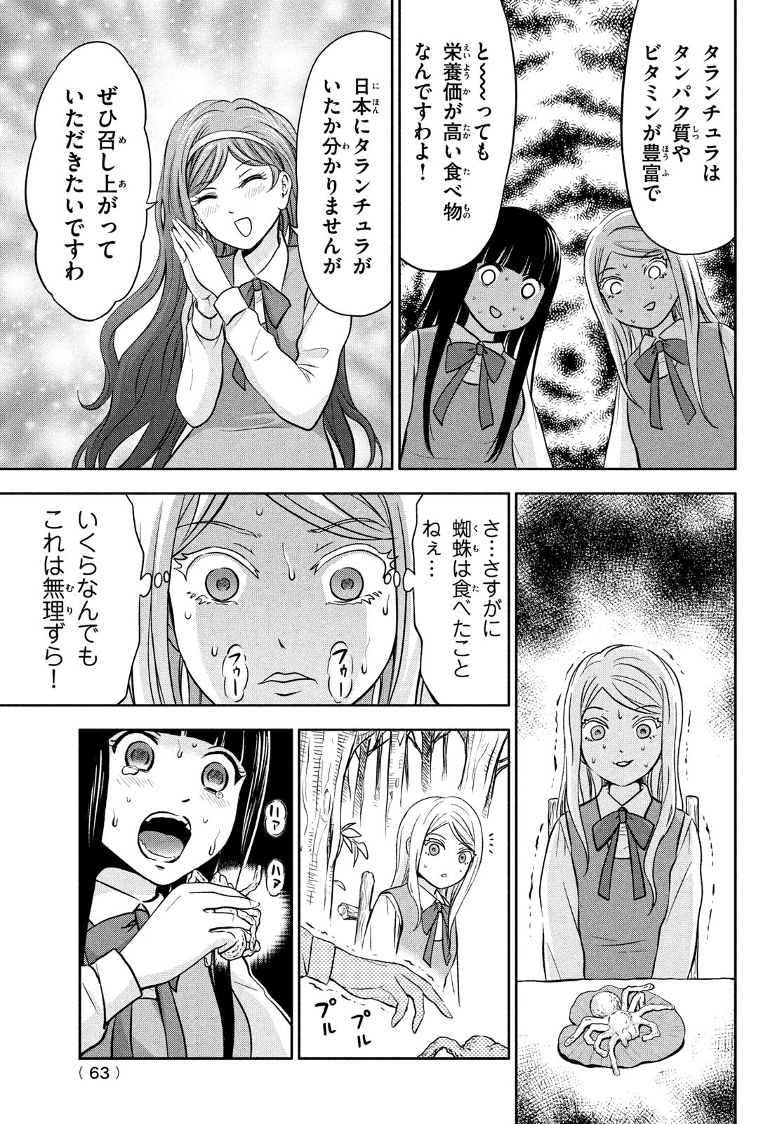 あ！野生のお嬢様がとびだしてきた!! 第2話 - Page 25