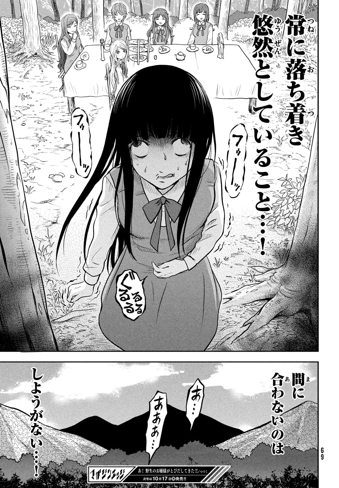 あ！野生のお嬢様がとびだしてきた!! 第2話 - Page 31