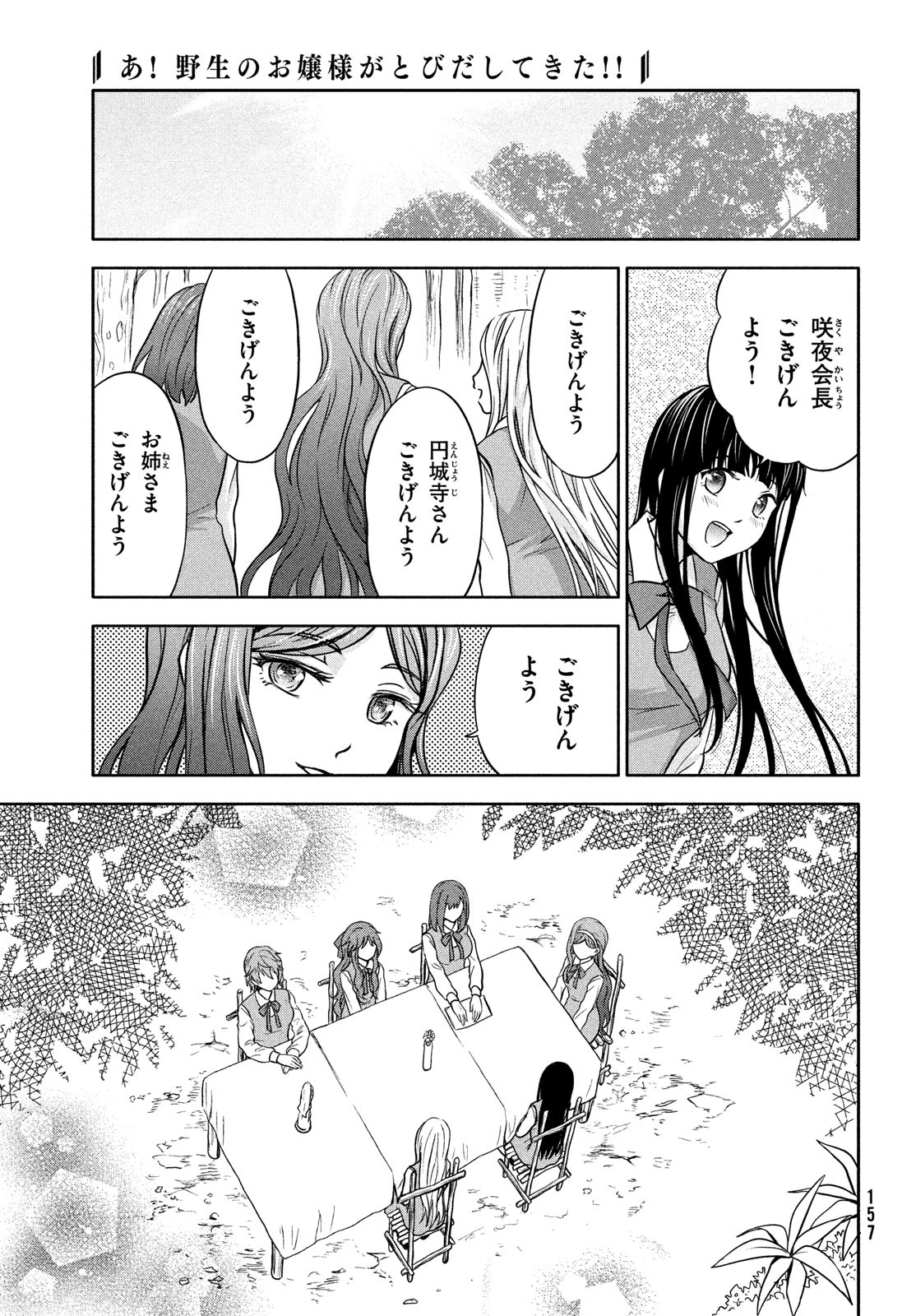 あ！野生のお嬢様がとびだしてきた!! 第3話 - Page 7