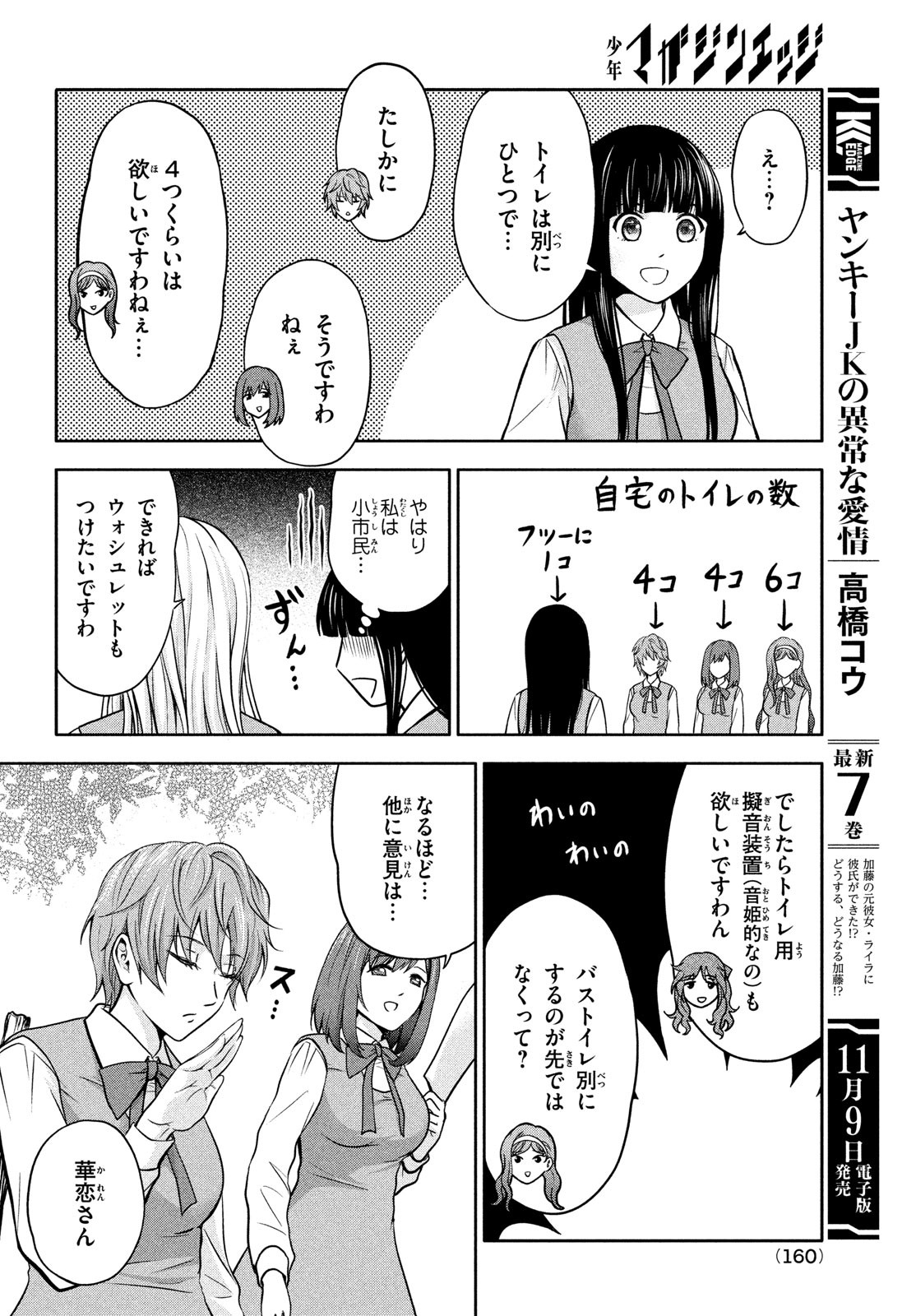 あ！野生のお嬢様がとびだしてきた!! 第3話 - Page 10