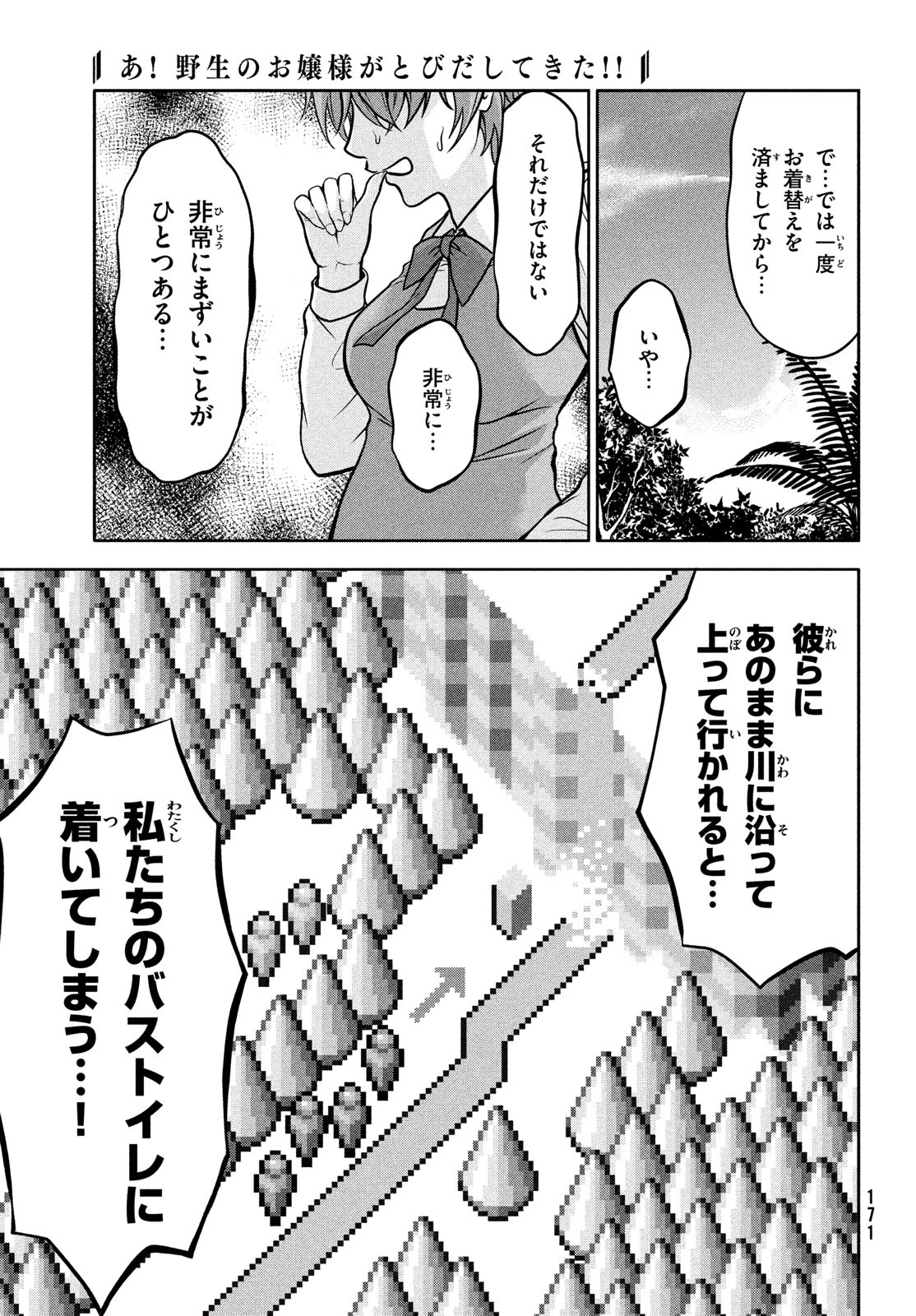 あ！野生のお嬢様がとびだしてきた!! 第3話 - Page 21