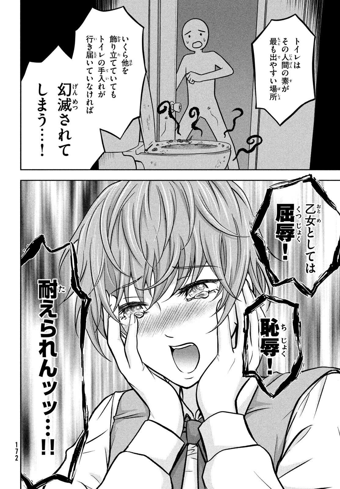 あ！野生のお嬢様がとびだしてきた!! 第3話 - Page 22