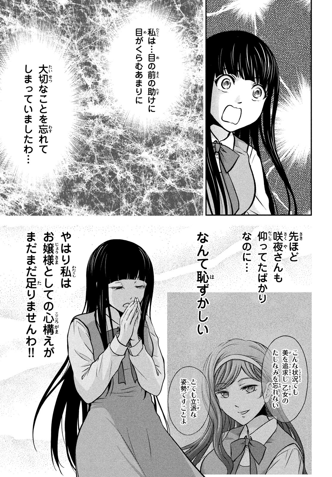 あ！野生のお嬢様がとびだしてきた!! 第3話 - Page 23