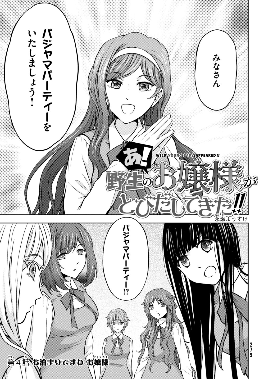 あ！野生のお嬢様がとびだしてきた!! 第4話 - Page 1