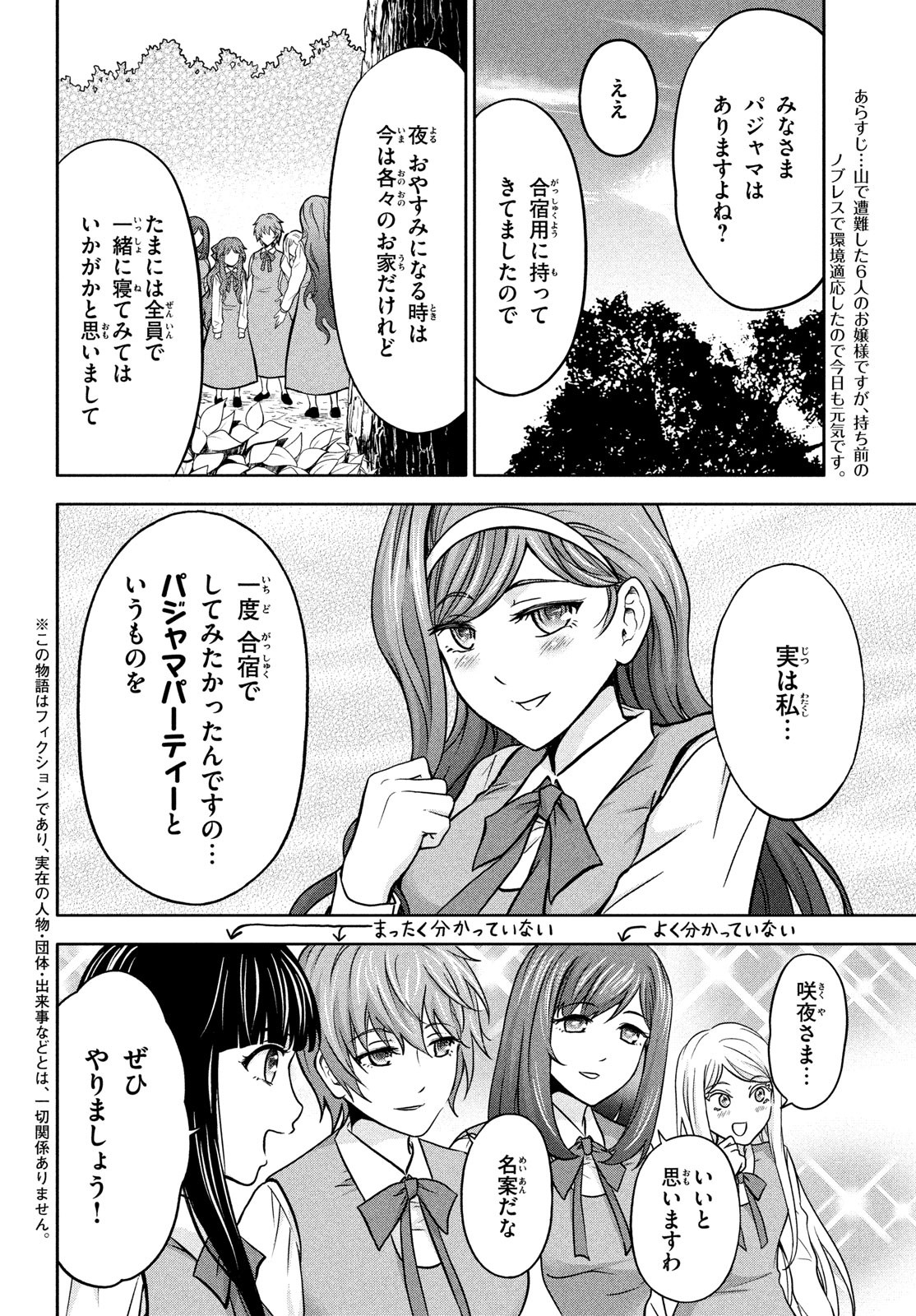 あ！野生のお嬢様がとびだしてきた!! 第4話 - Page 2