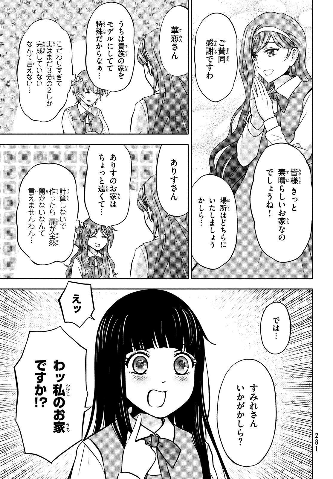 あ！野生のお嬢様がとびだしてきた!! 第4話 - Page 3