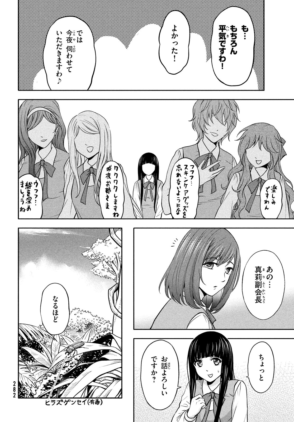 あ！野生のお嬢様がとびだしてきた!! 第4話 - Page 4