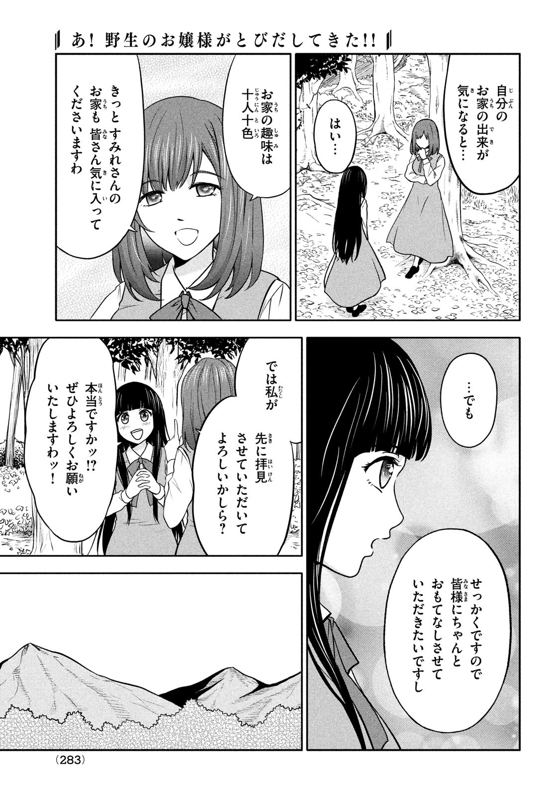 あ！野生のお嬢様がとびだしてきた!! 第4話 - Page 5