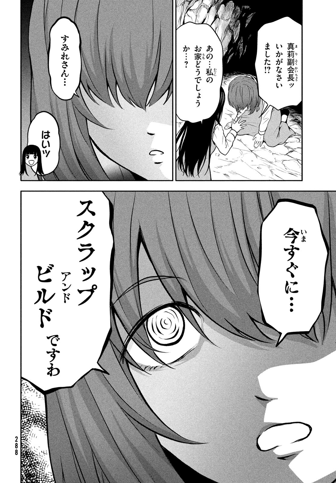 あ！野生のお嬢様がとびだしてきた!! 第4話 - Page 10