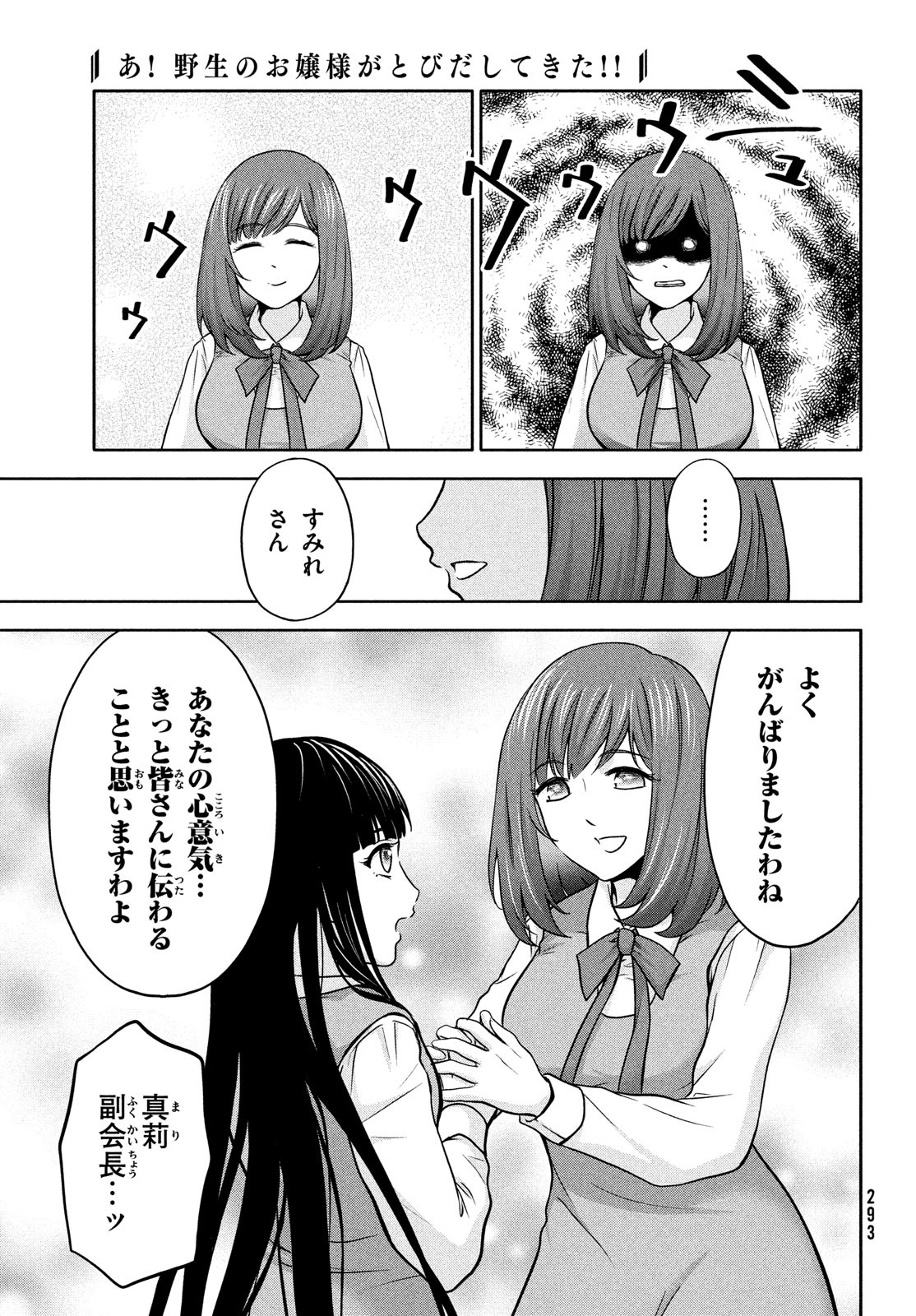 あ！野生のお嬢様がとびだしてきた!! 第4話 - Page 15