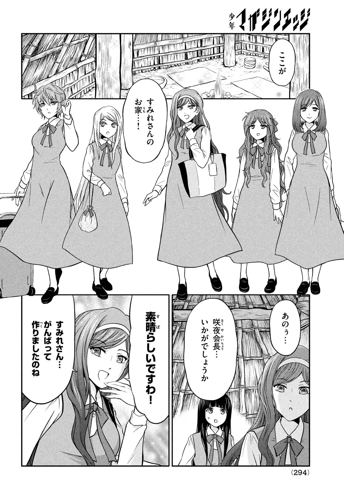 あ！野生のお嬢様がとびだしてきた!! 第4話 - Page 16