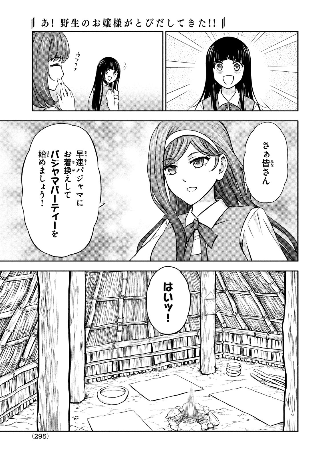 あ！野生のお嬢様がとびだしてきた!! 第4話 - Page 17