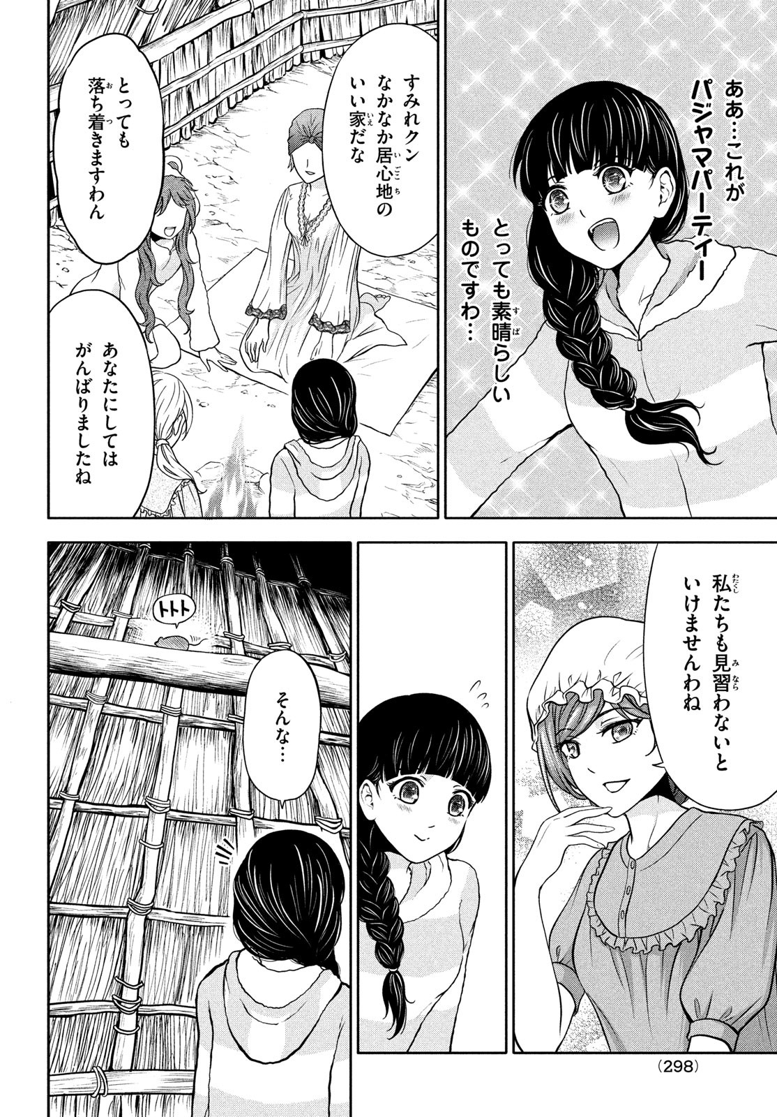 あ！野生のお嬢様がとびだしてきた!! 第4話 - Page 20