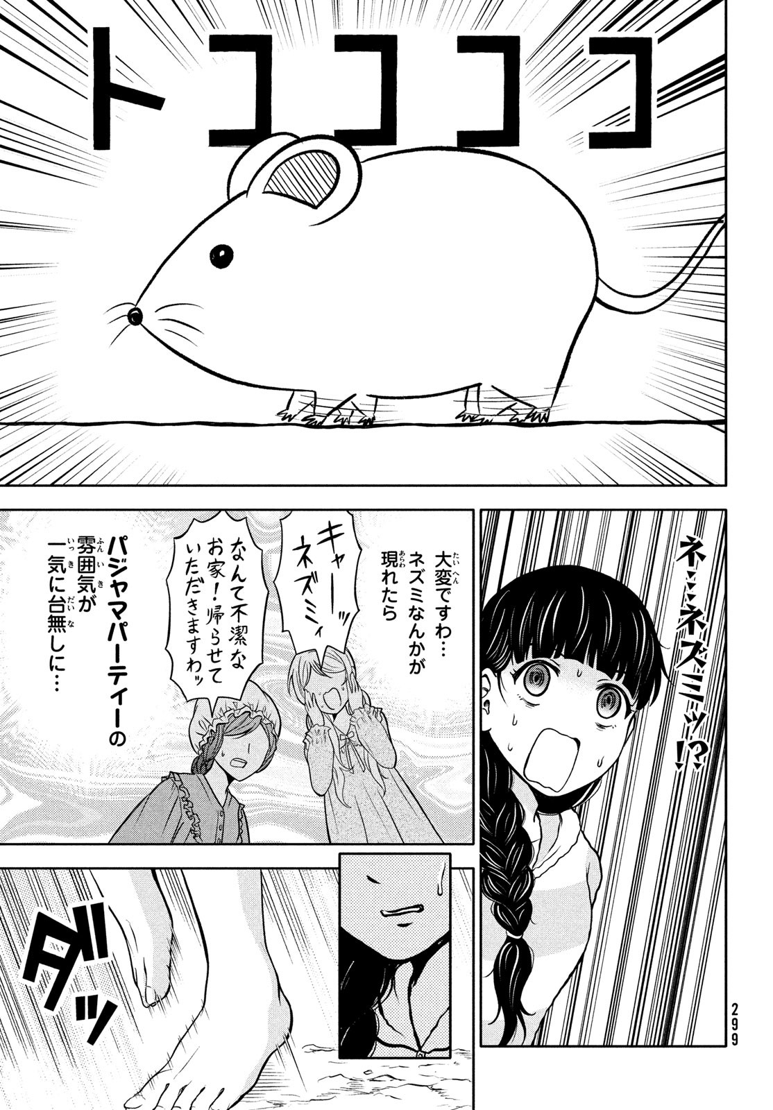 あ！野生のお嬢様がとびだしてきた!! 第4話 - Page 21