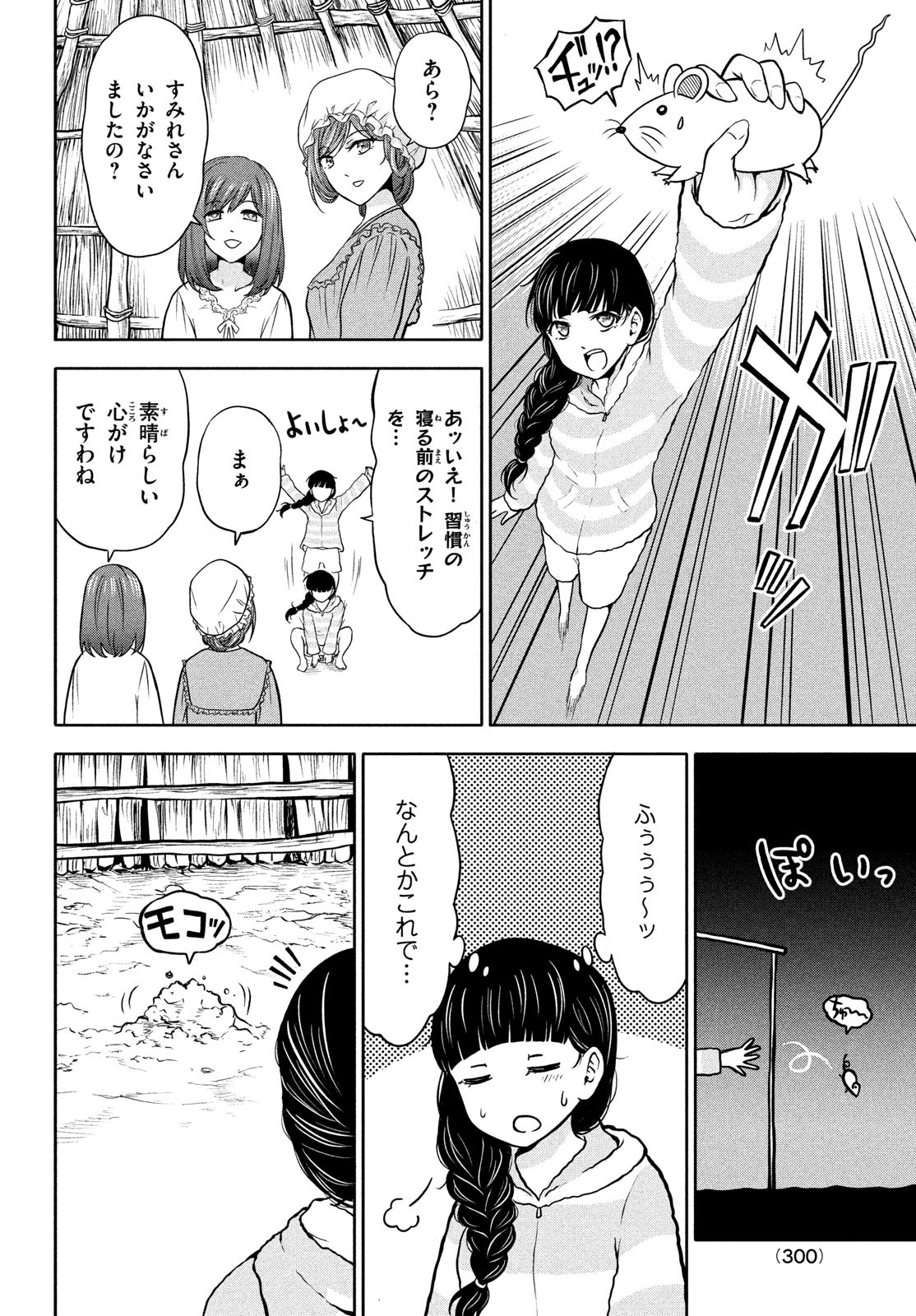 あ！野生のお嬢様がとびだしてきた!! 第4話 - Page 22