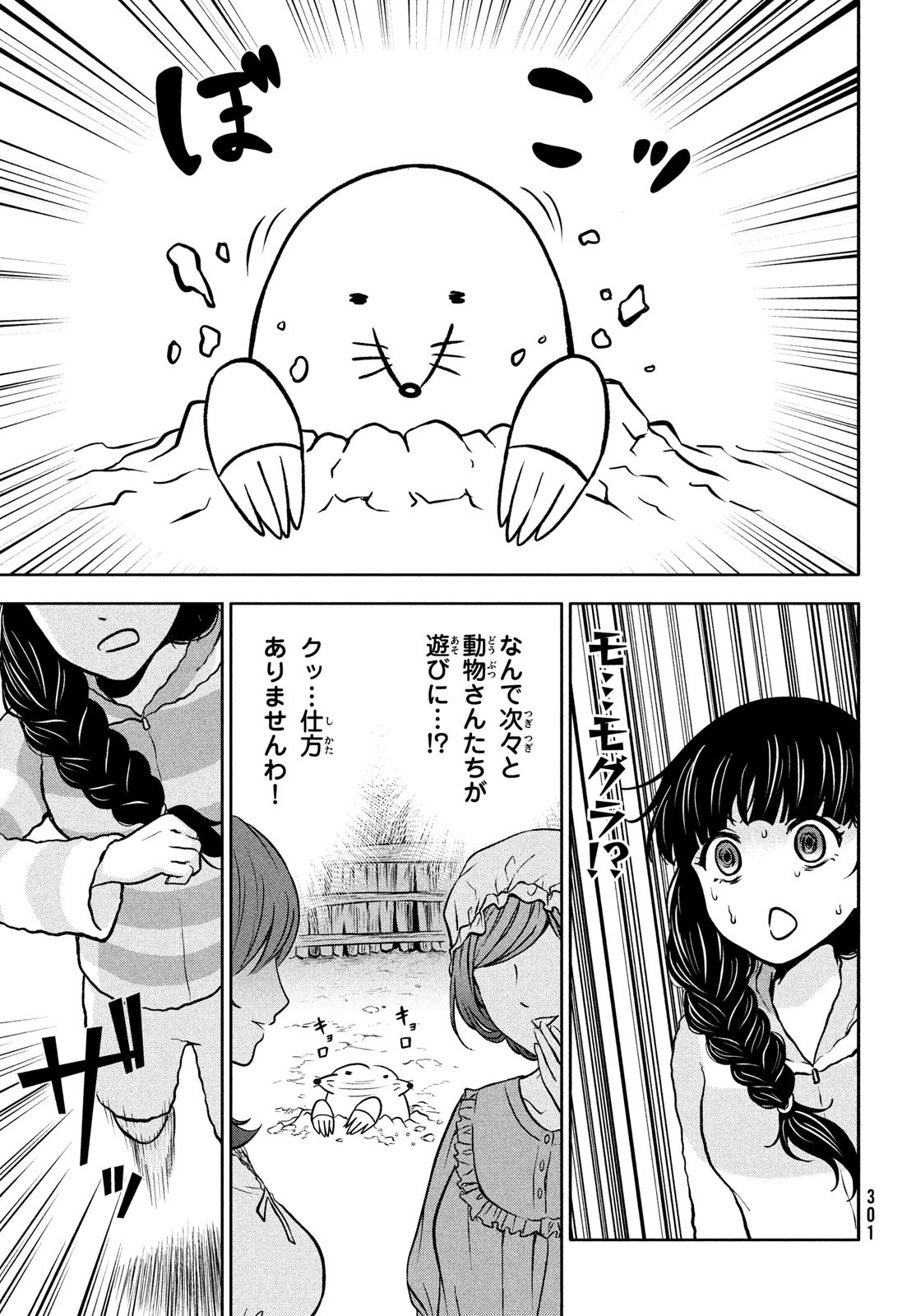 あ！野生のお嬢様がとびだしてきた!! 第4話 - Page 23