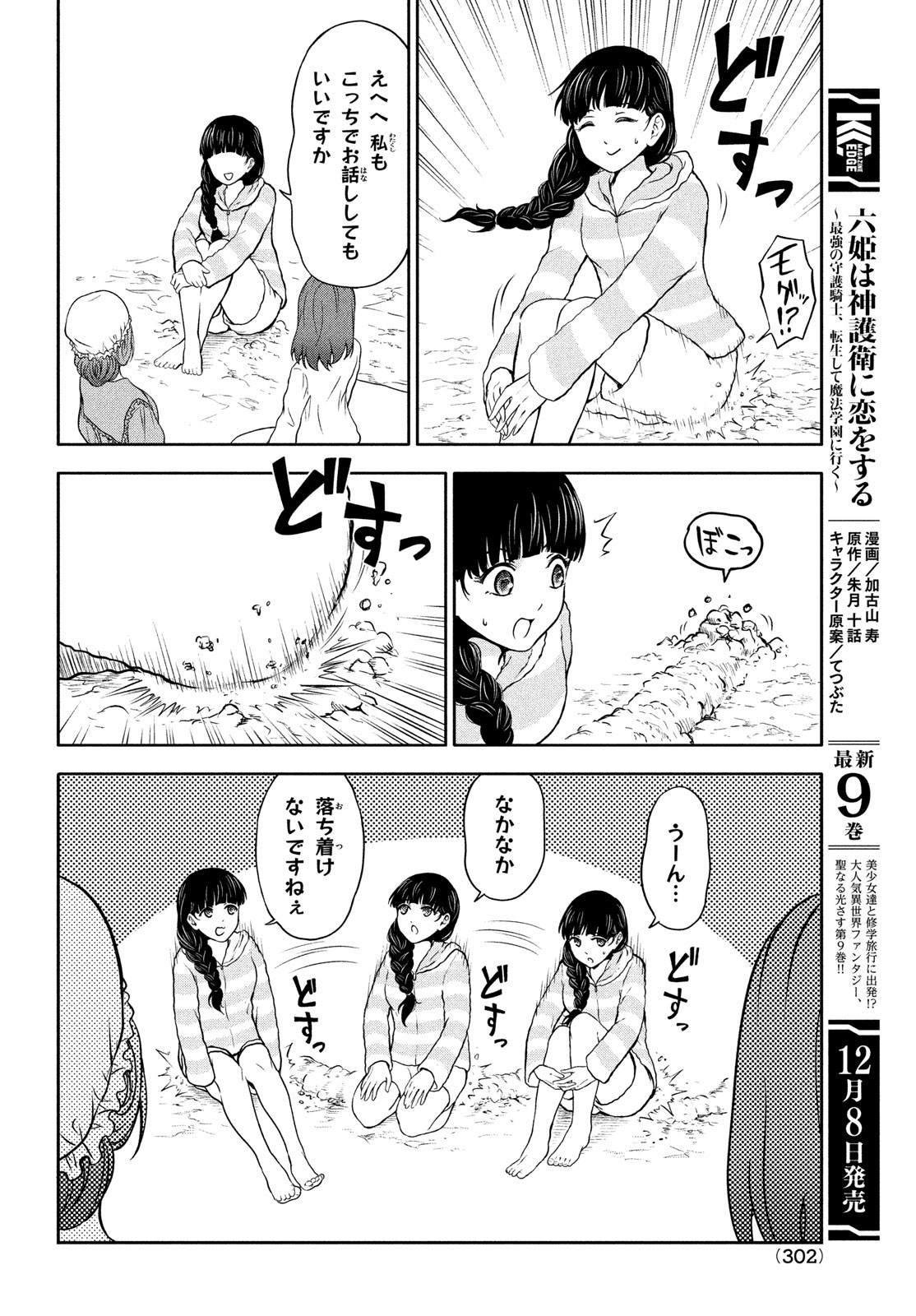 あ！野生のお嬢様がとびだしてきた!! 第4話 - Page 24