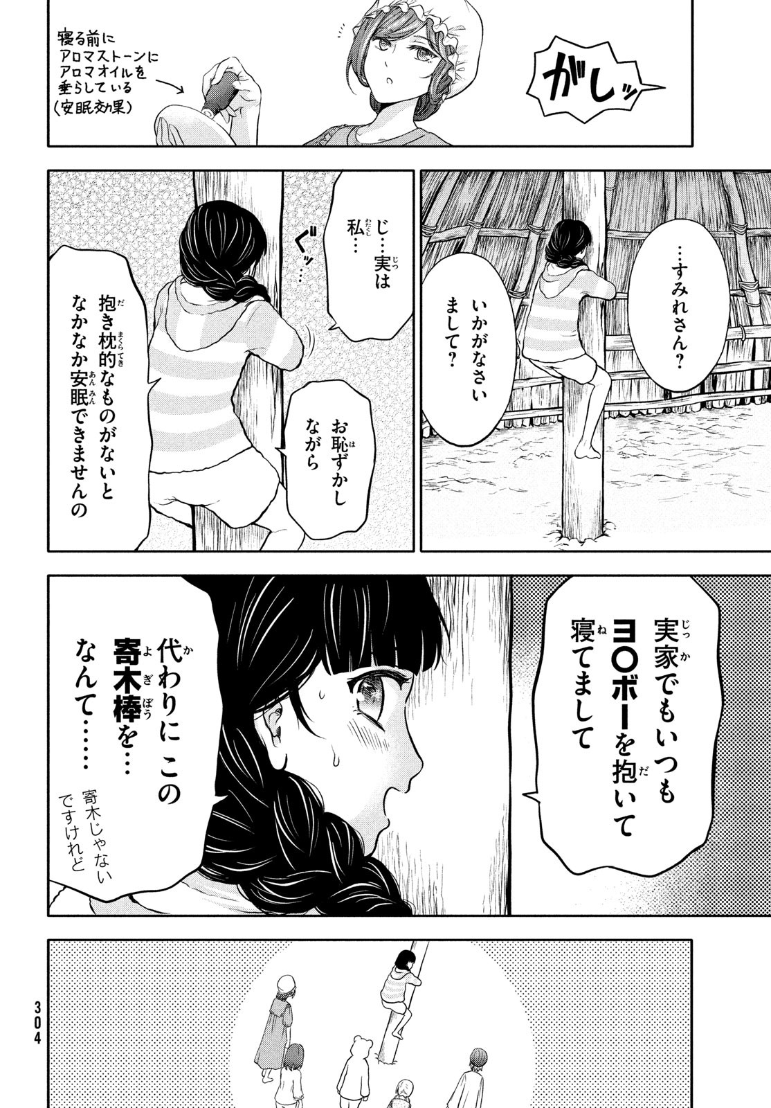 あ！野生のお嬢様がとびだしてきた!! 第4話 - Page 26