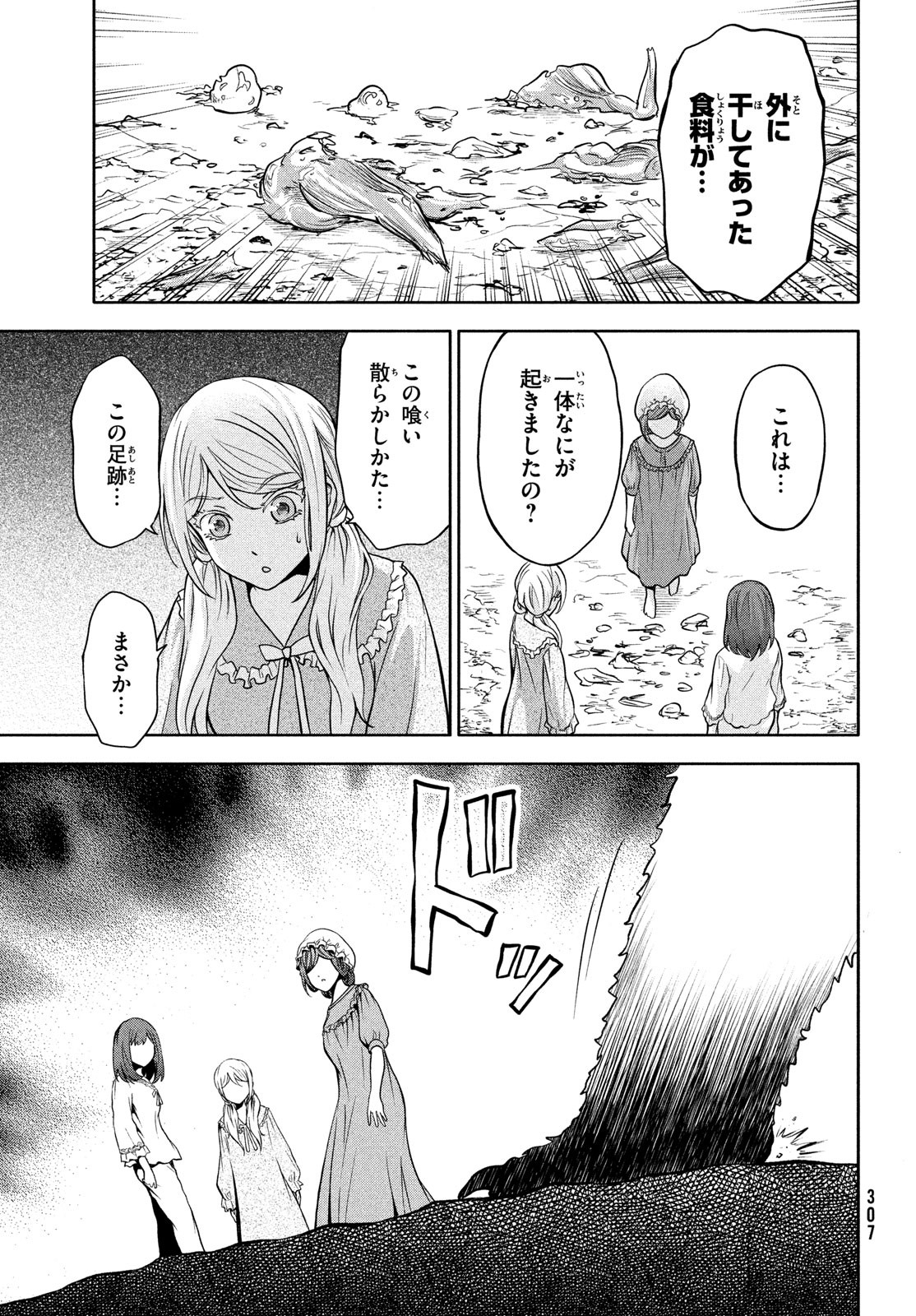 あ！野生のお嬢様がとびだしてきた!! 第4話 - Page 29