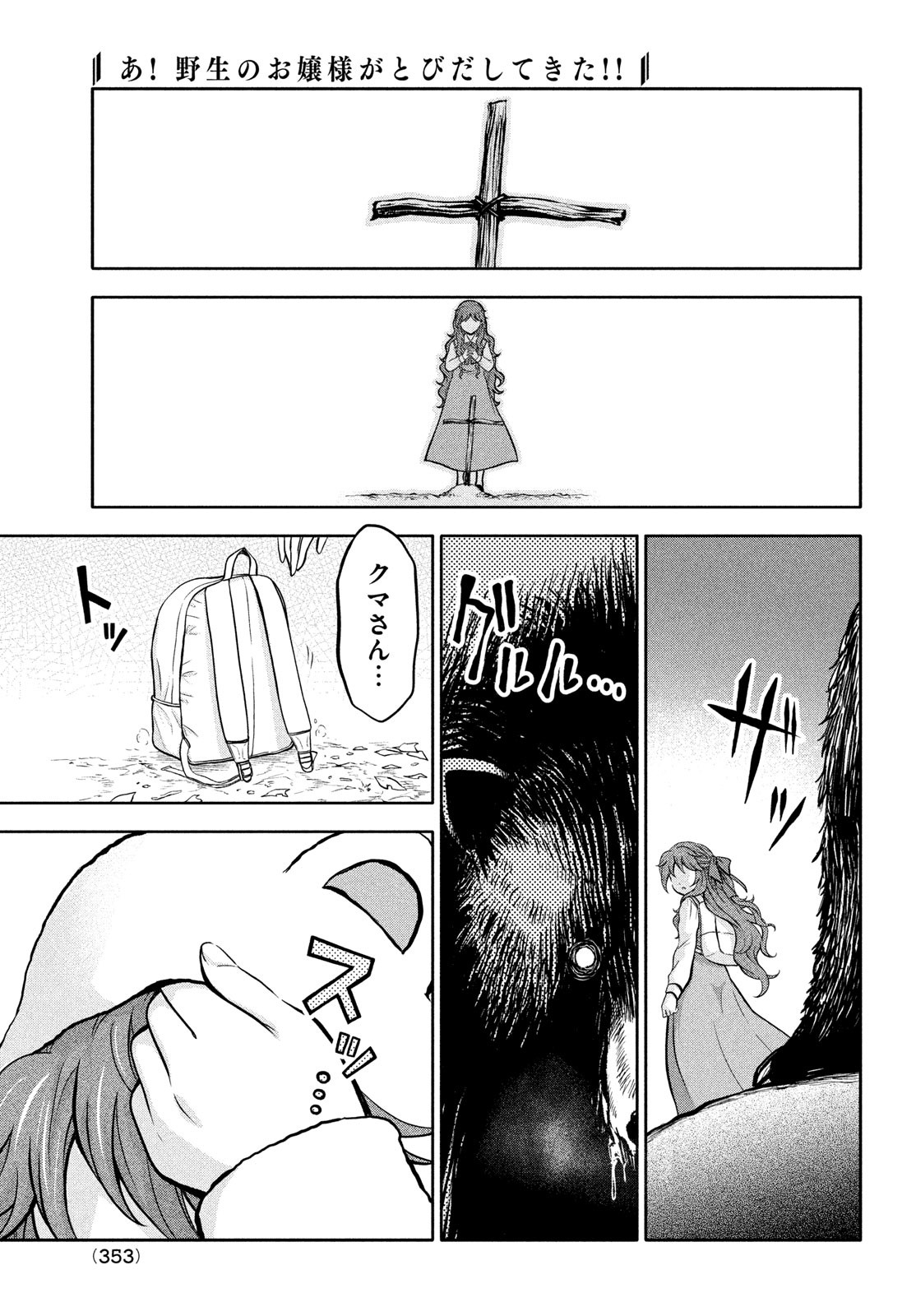 あ！野生のお嬢様がとびだしてきた!! 第5話 - Page 23