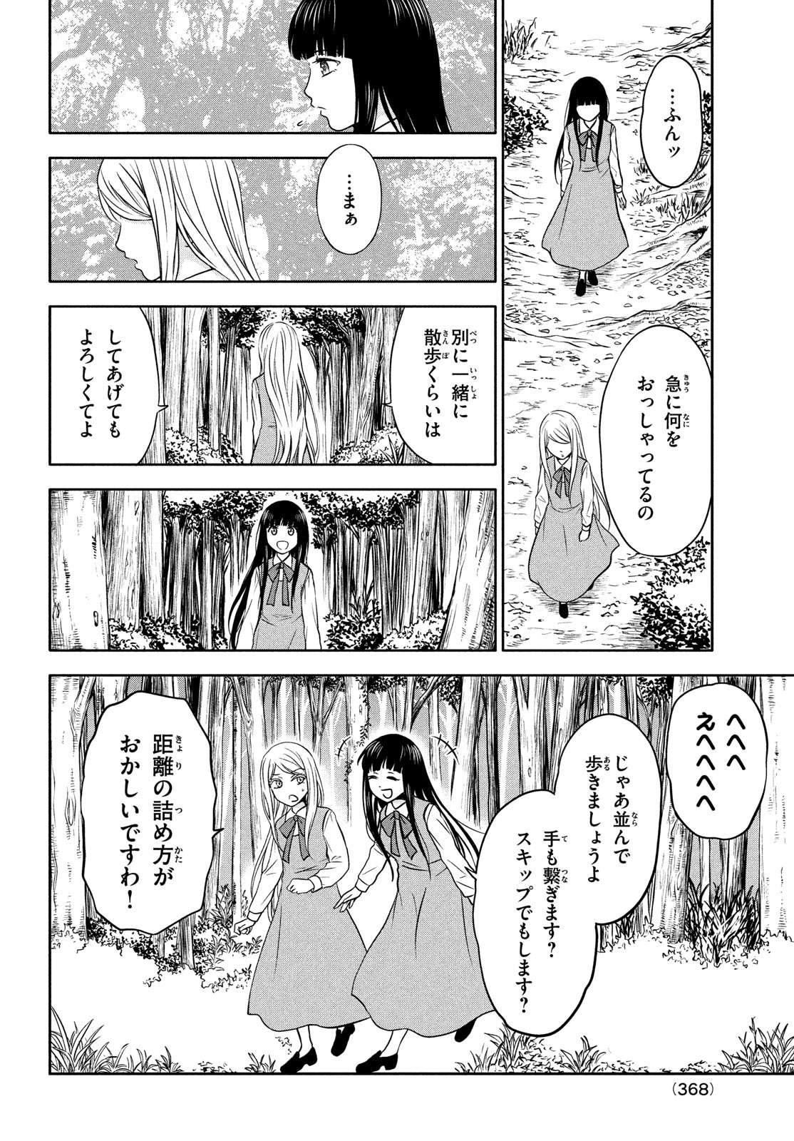 あ！野生のお嬢様がとびだしてきた!! 第6話 - Page 6