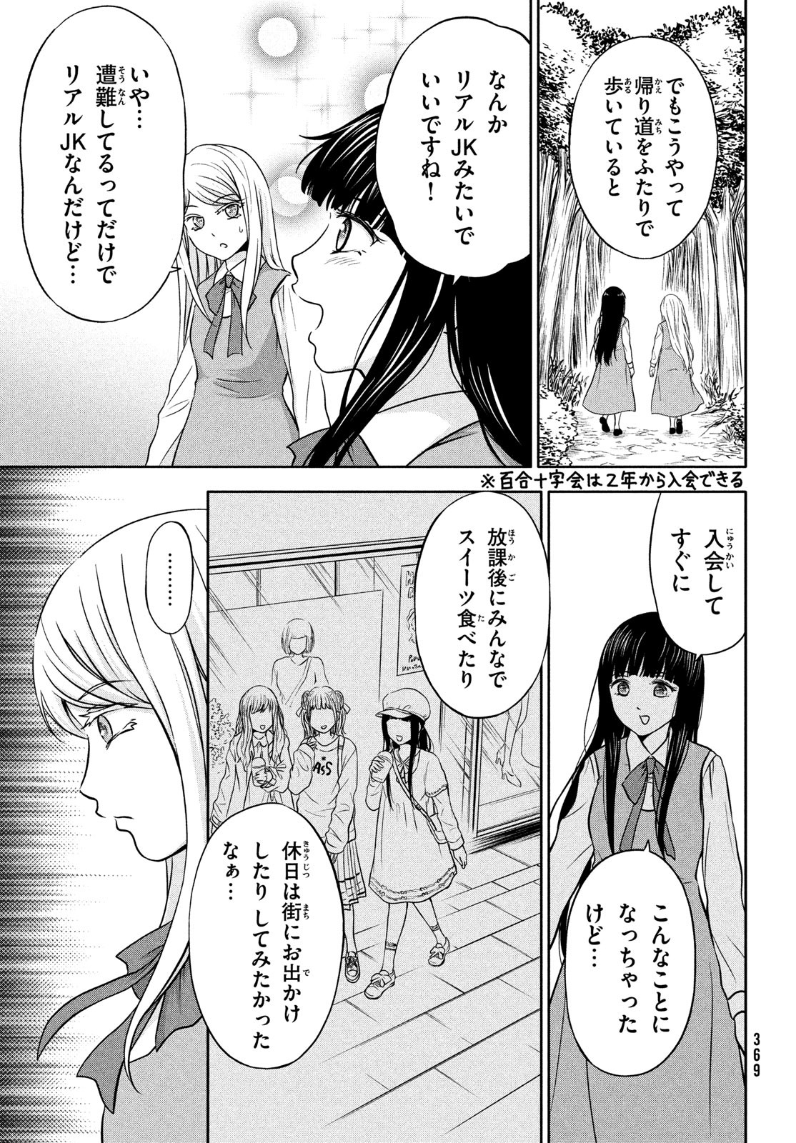 あ！野生のお嬢様がとびだしてきた!! 第6話 - Page 7