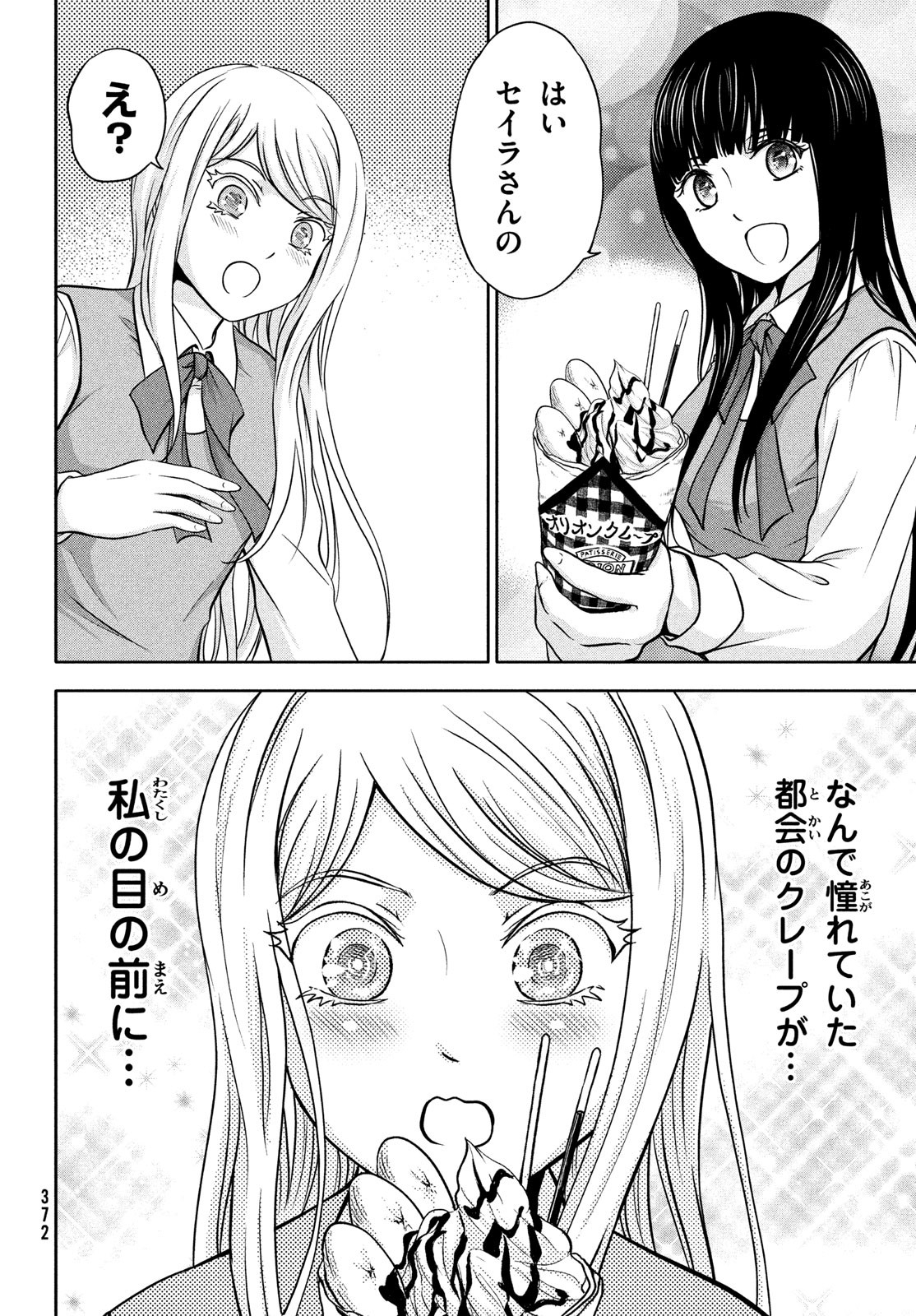 あ！野生のお嬢様がとびだしてきた!! 第6話 - Page 10